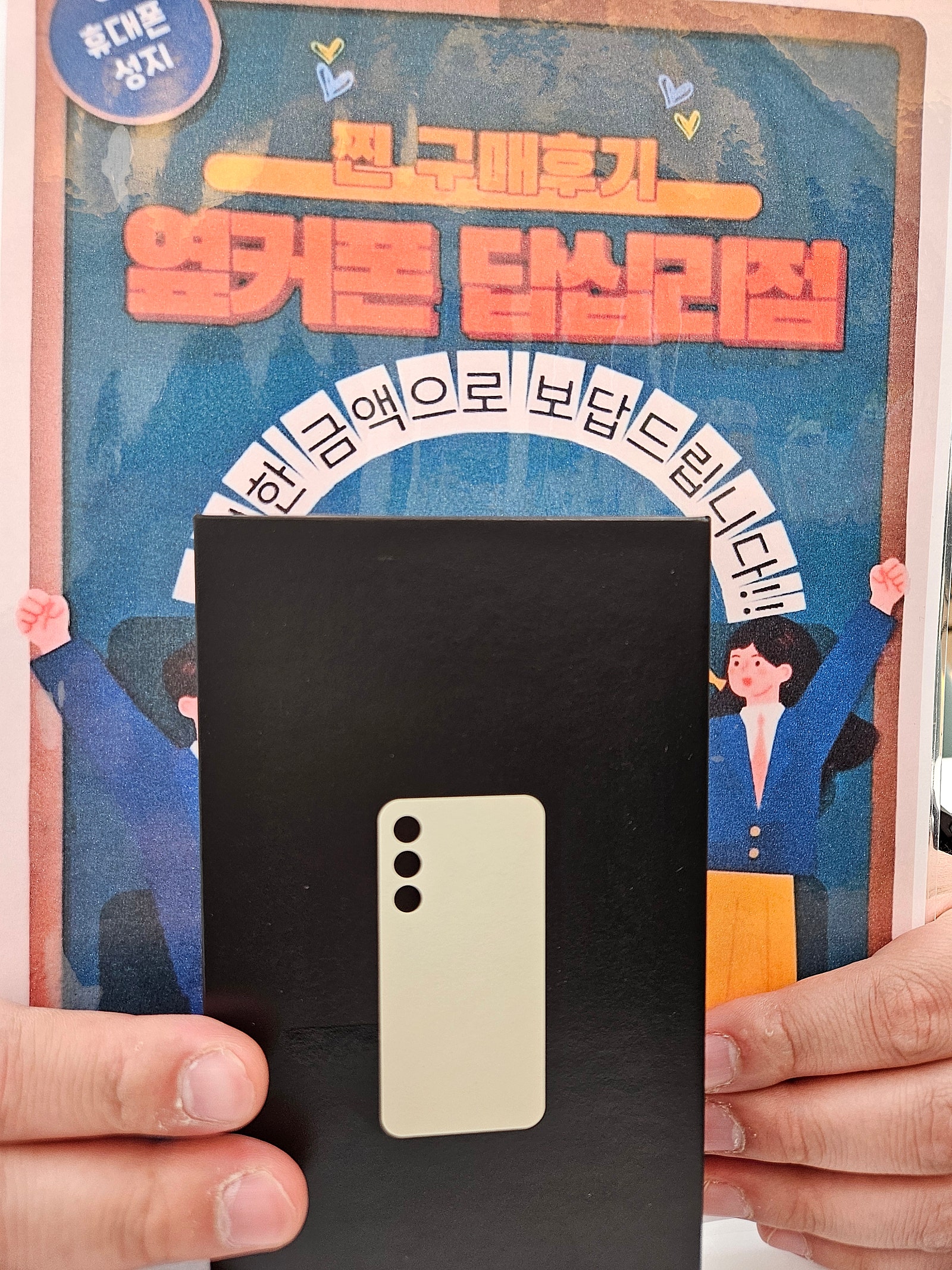 옆커폰 답십리점 S24+ 구매후기
