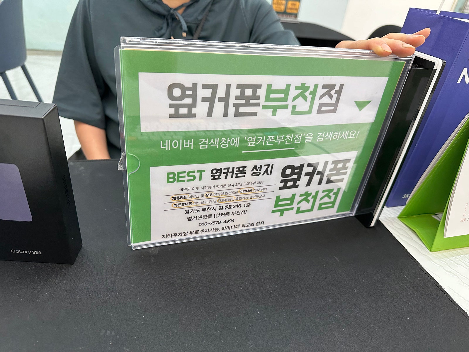 부천 옆커폰에서 s24 개통 어머니 새폰 사드렸네요!