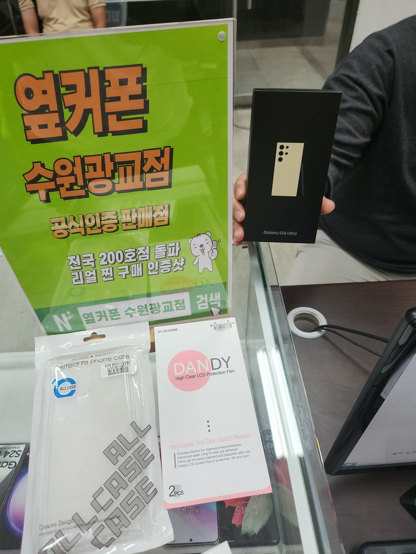 옆커 광교 s24울트라 개통후기