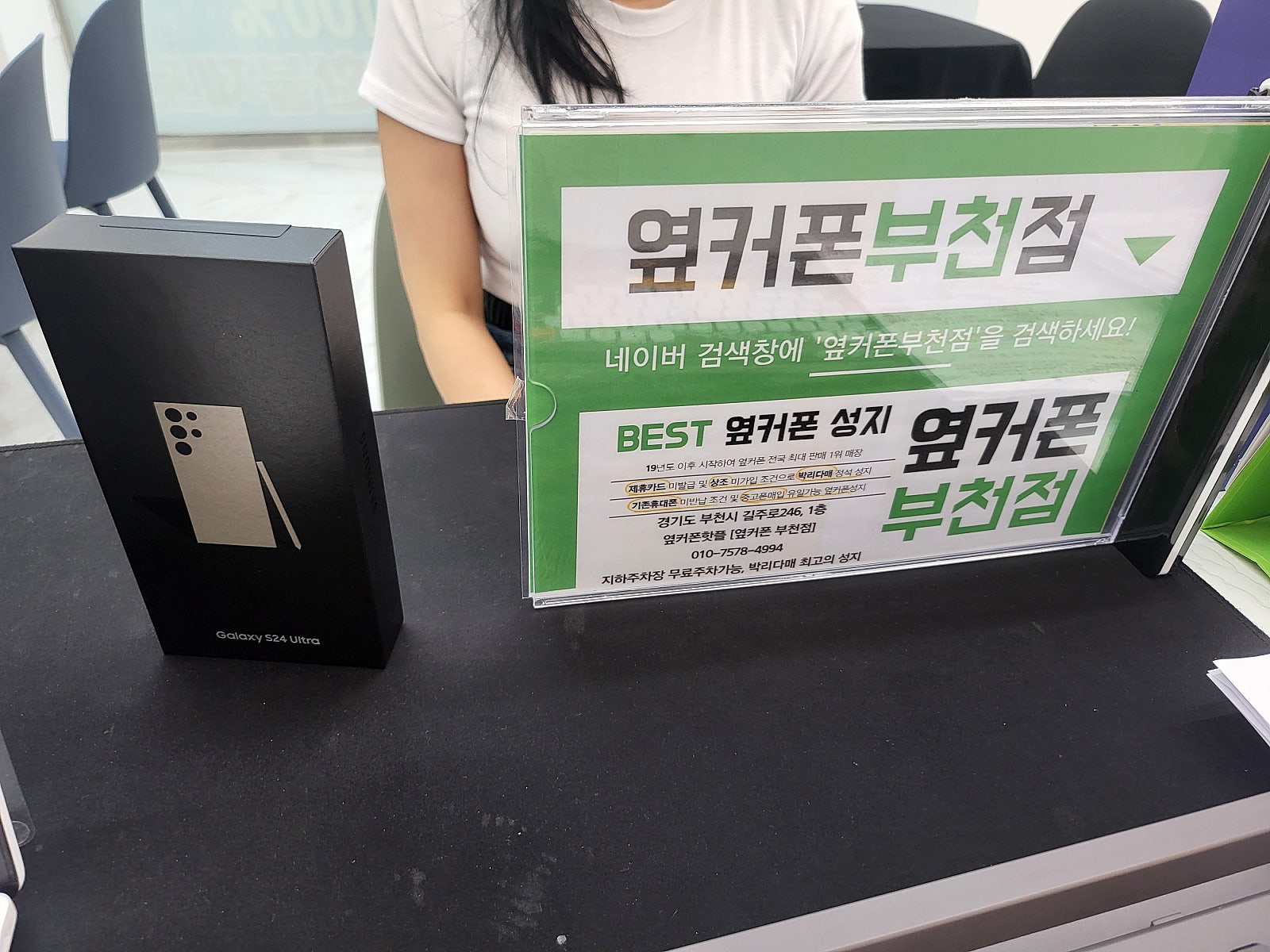 부천 옆커폰에서 아버지 휴대폰 바꿔드렷어요