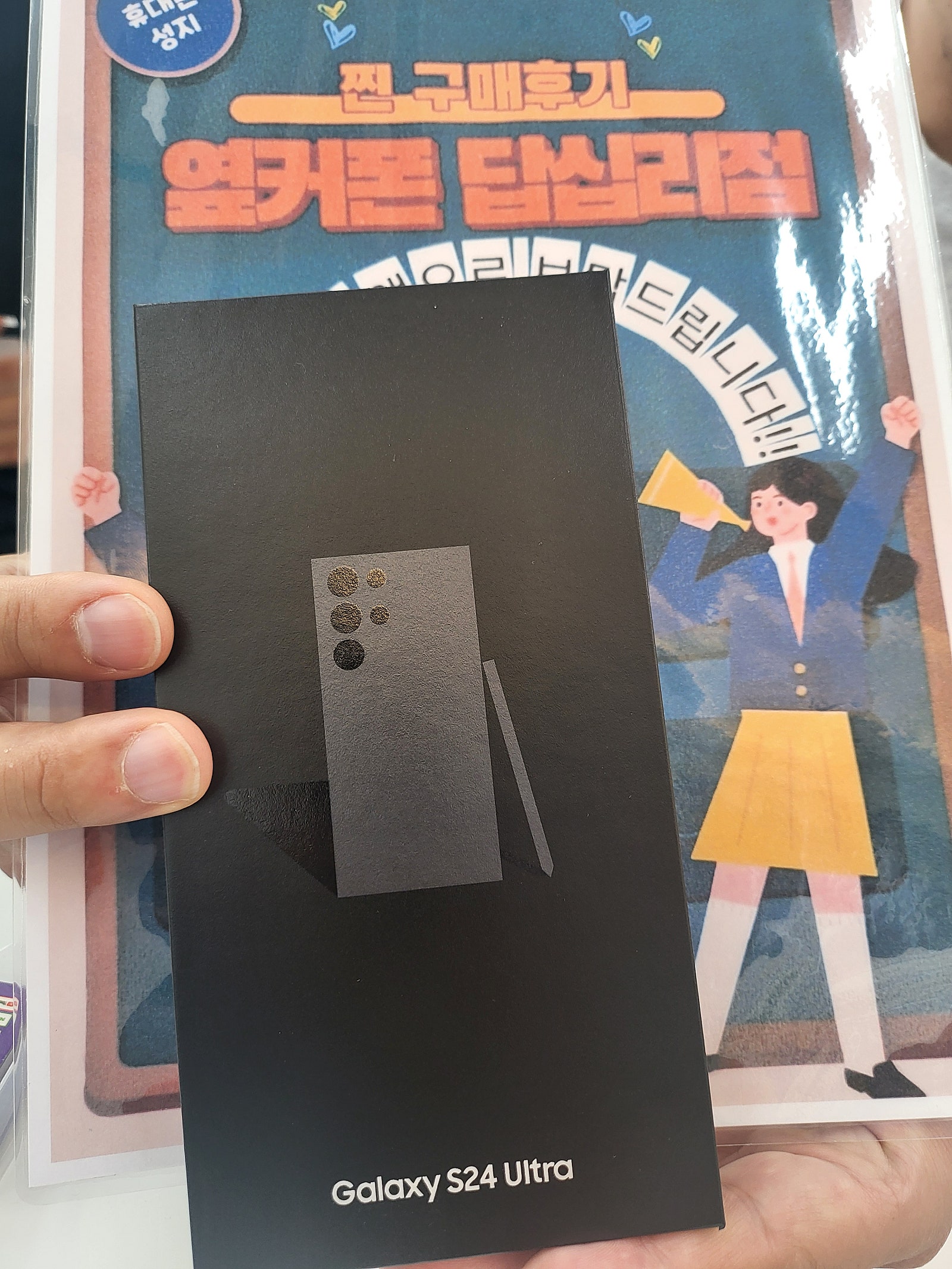 옆커폰 답십리점 S24 울트라 구매후기