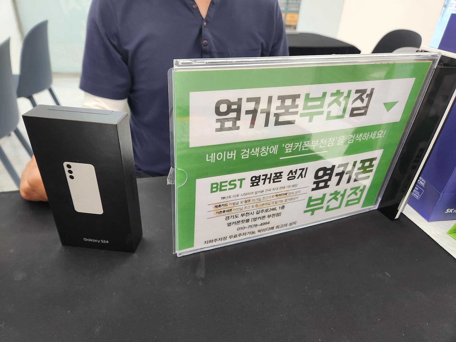 부천옆커폰에서 딸아이 폰 바꿔줬습니다~^^