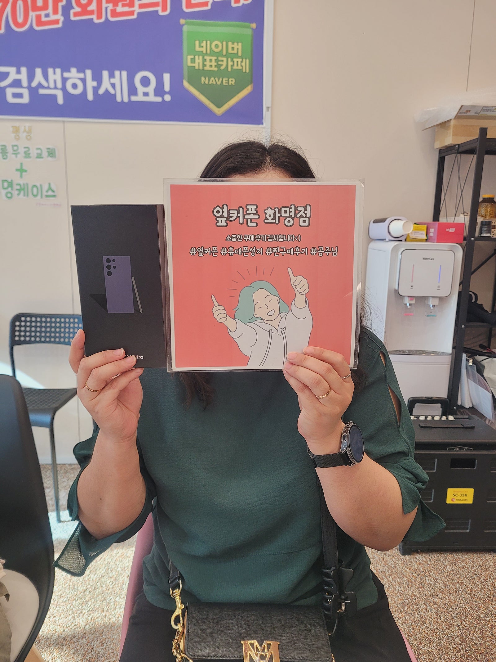 부산 휴대폰성지 옆커폰 화명점 S24울트라 구매후기😊