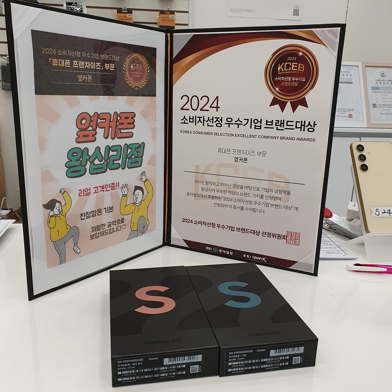옆커폰 왕십리점S22♡♡♡