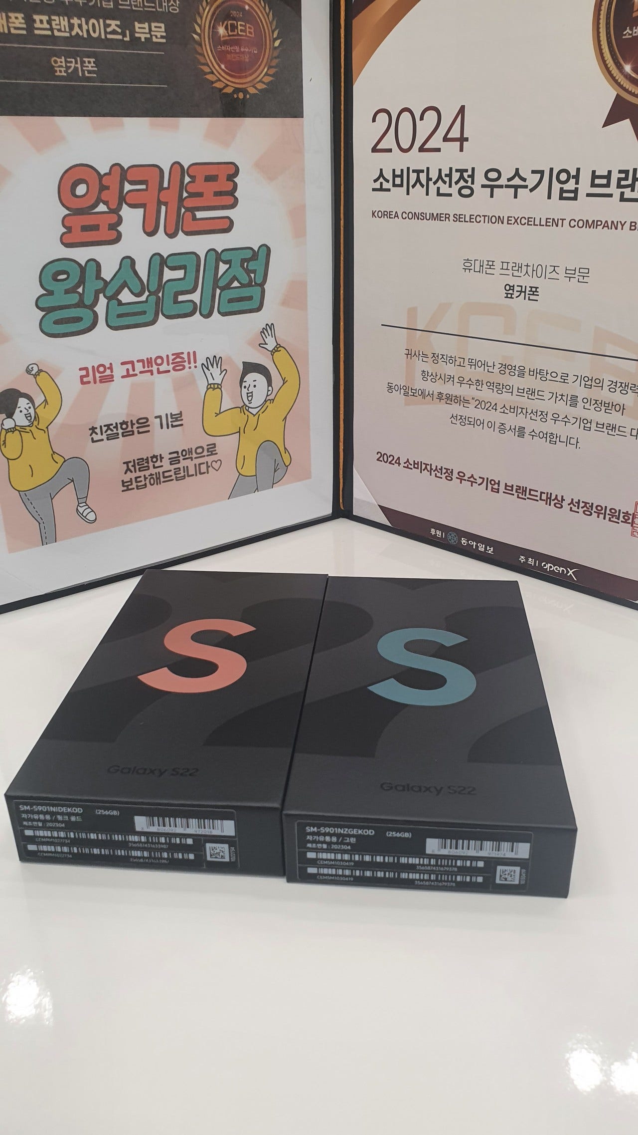 옆커폰 왕십리점 s22 했습니다~