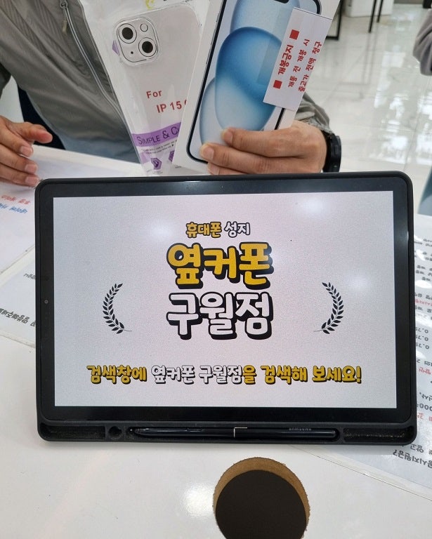 옆커폰 구월점 KT 번호이동으로 아이폰15 했어요.