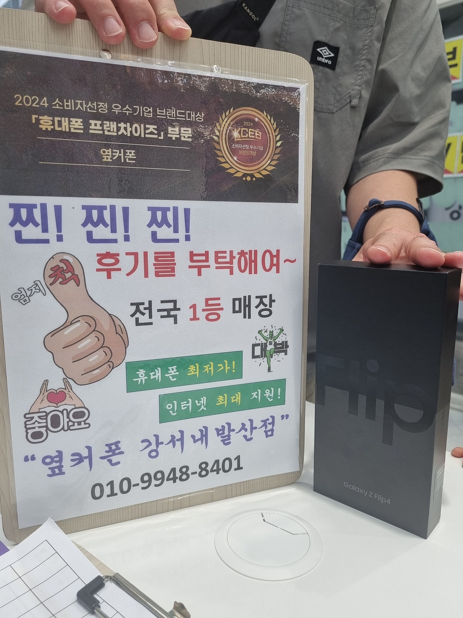 옆커폰 내발산점에서 샀어요
