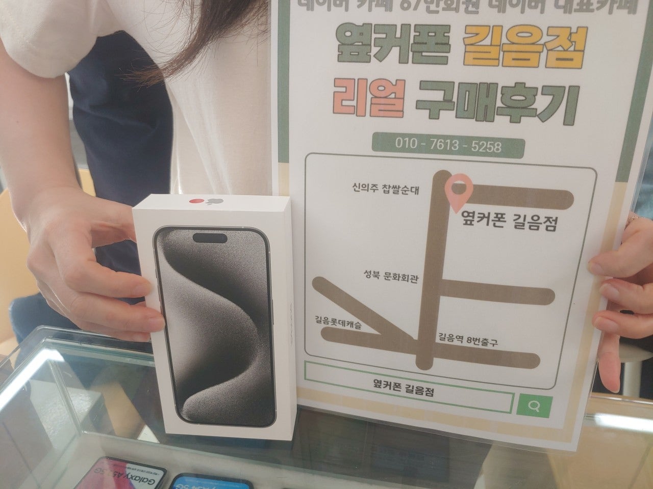 옆커폰 길음점 아이폰15프로 구매!