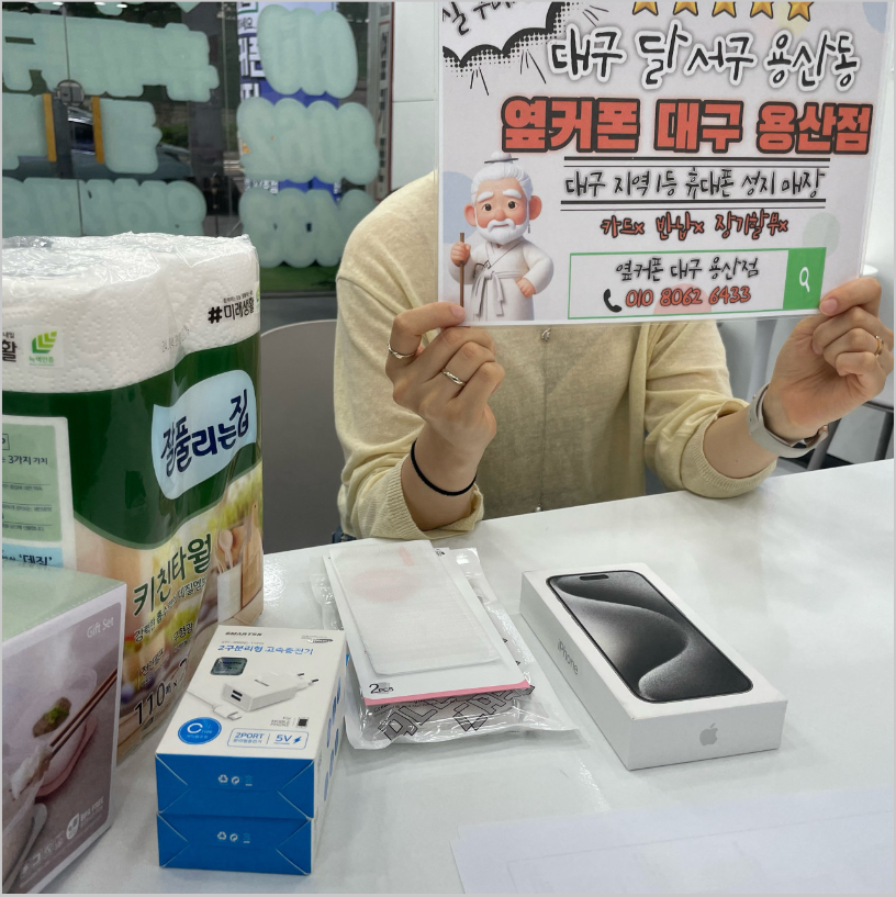 용산점 방문해서 아이폰 15pro 개통하고 왔습니다!!ㅎㅎㅎ