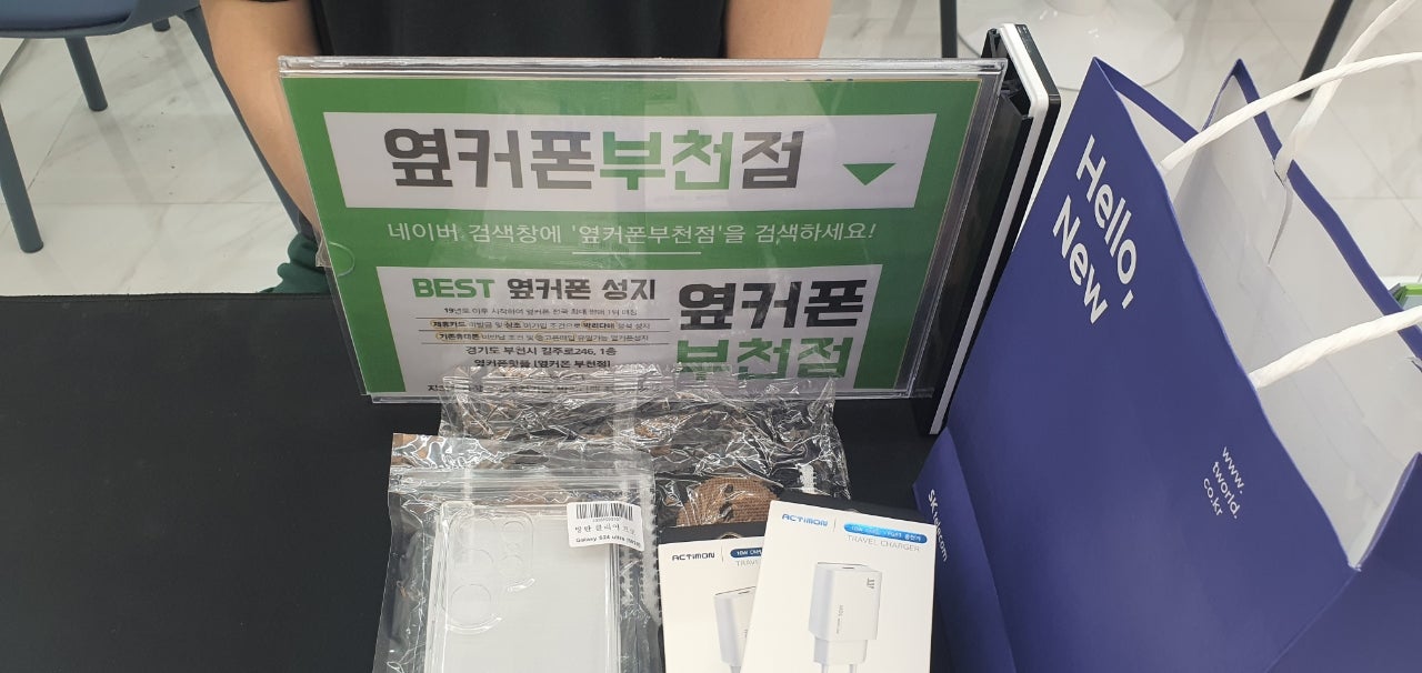 부천옆커폰에서 인터넷 하구 s24울트라 구매하구 왔네요