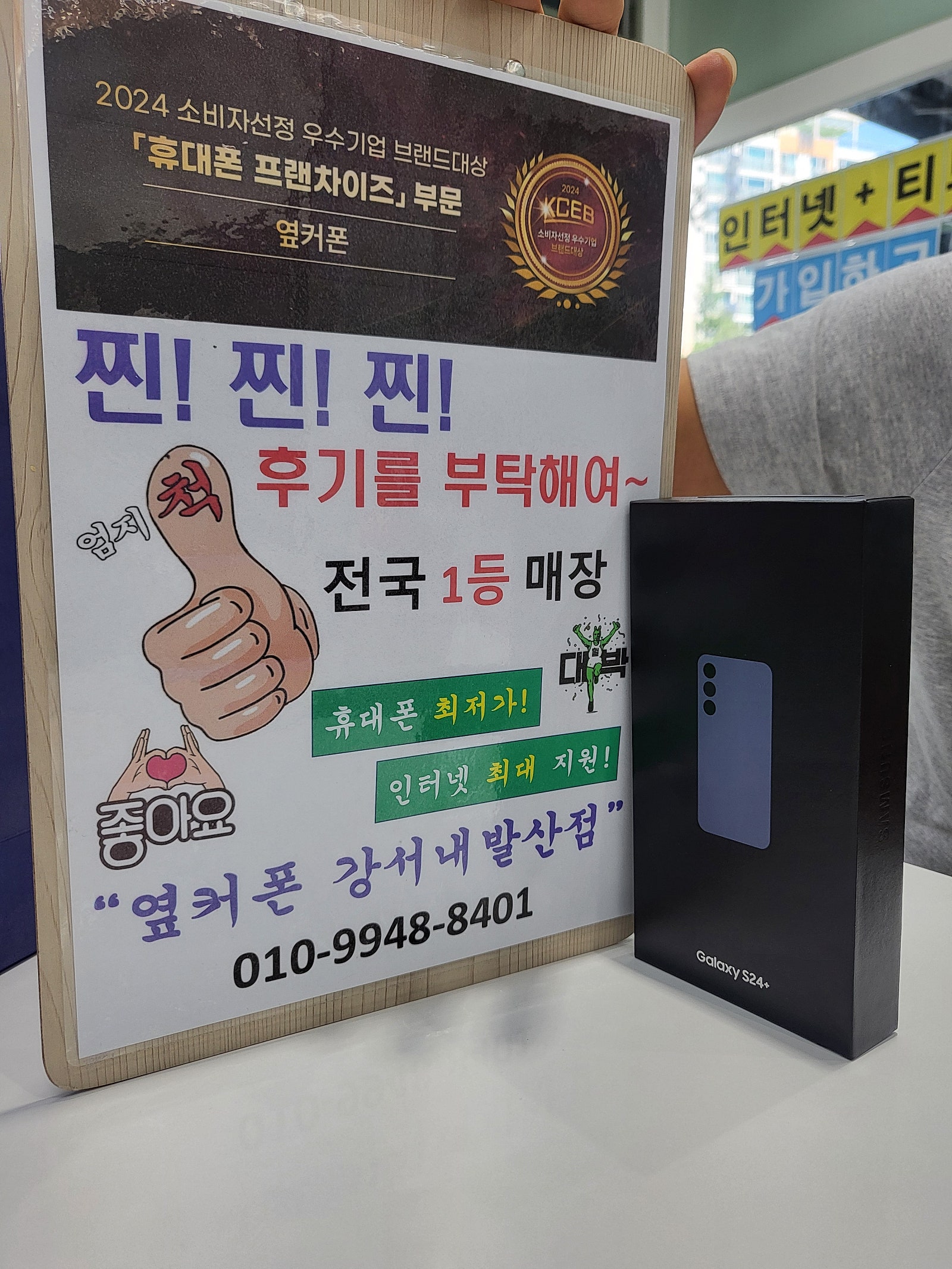 옆커폰 내발산점에서 구매했어요!