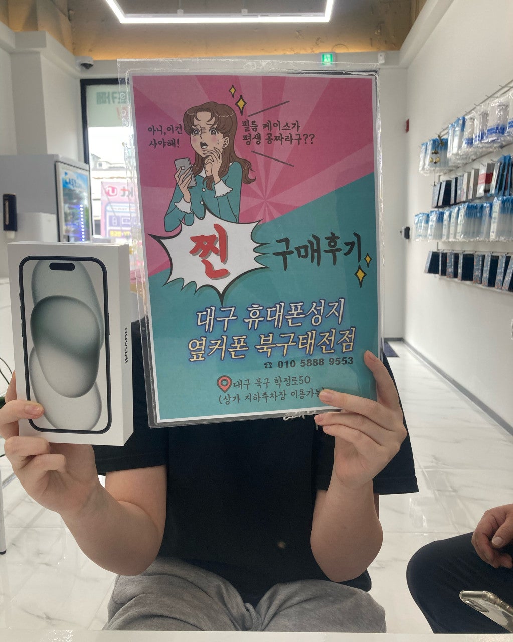 태전점 아이폰 후기
