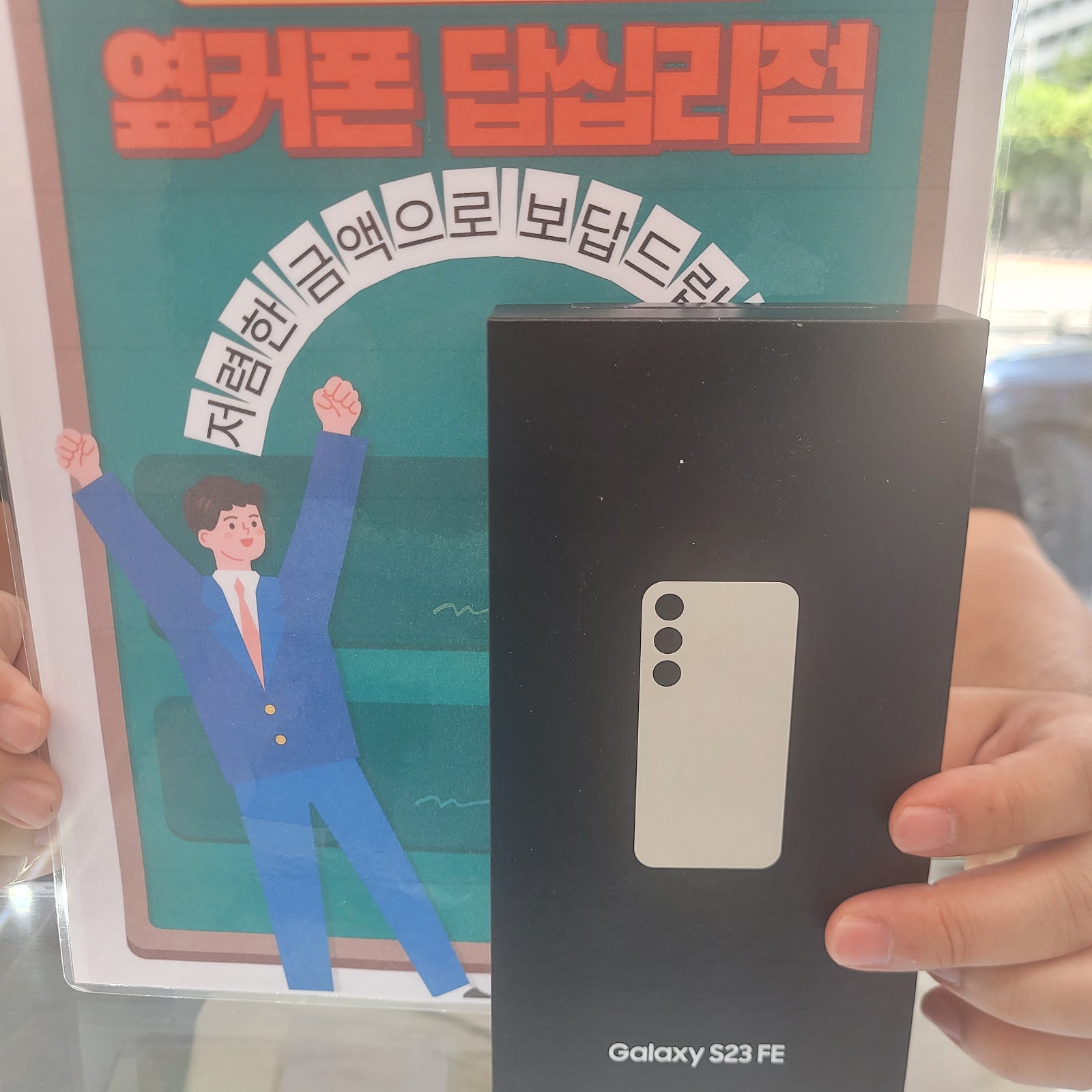 답십리점 s23fe 구매후기