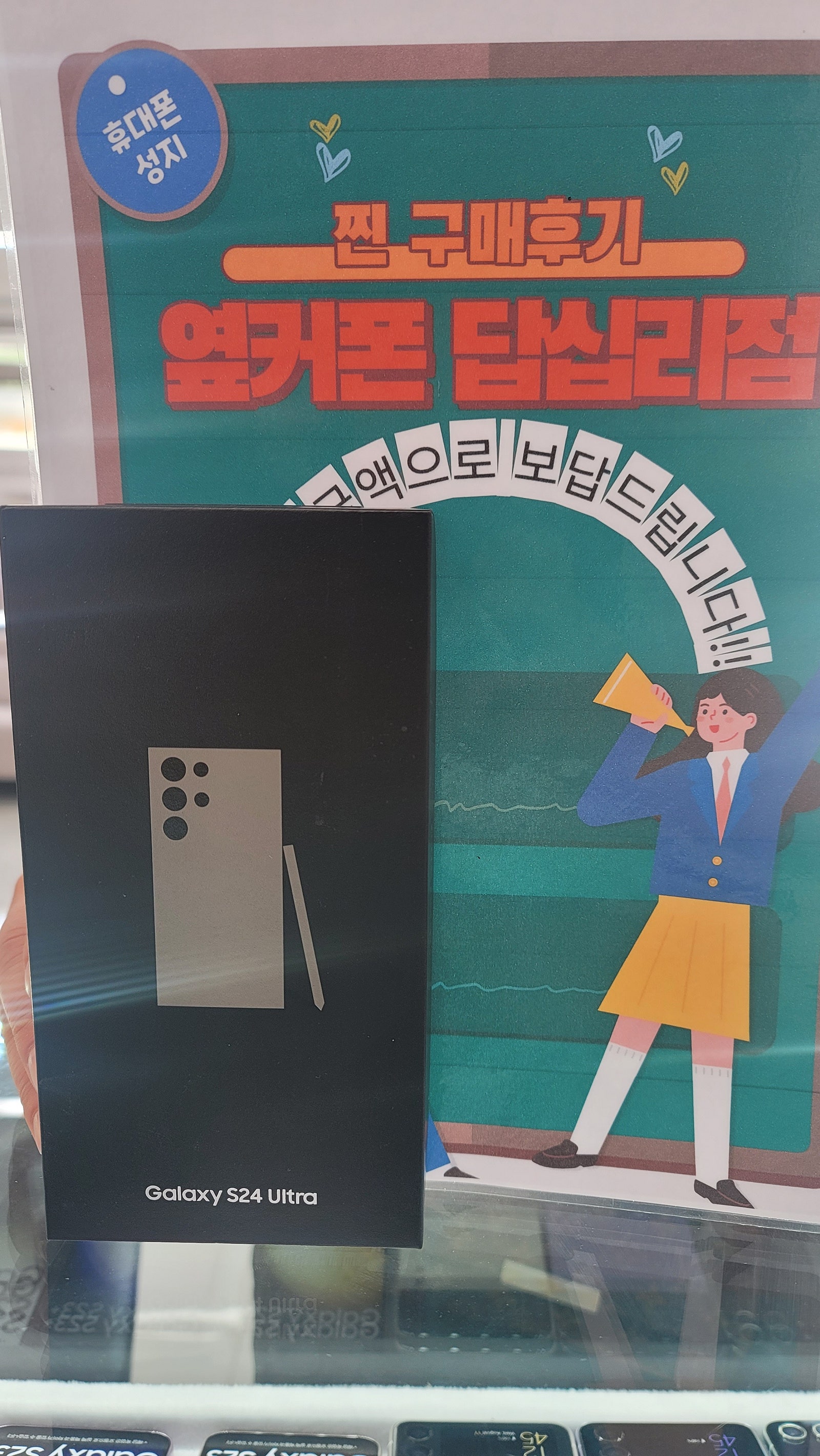 답십리점 s24울트라 구매후기