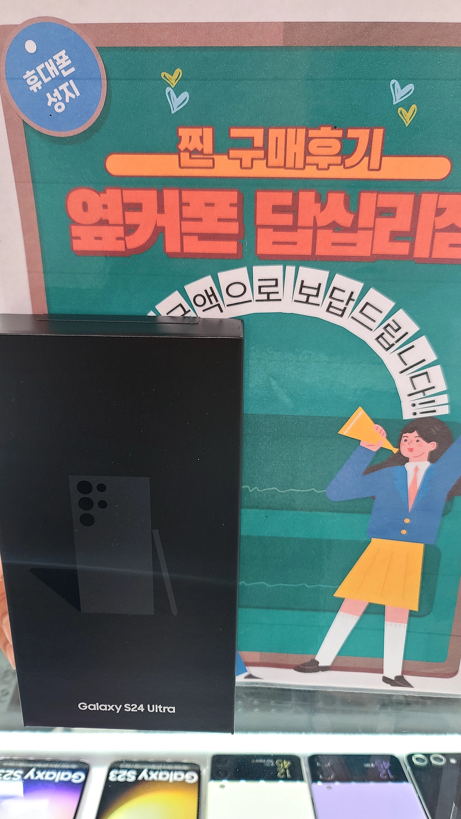 옆커폰 답십리점 s24울트라 샀어요