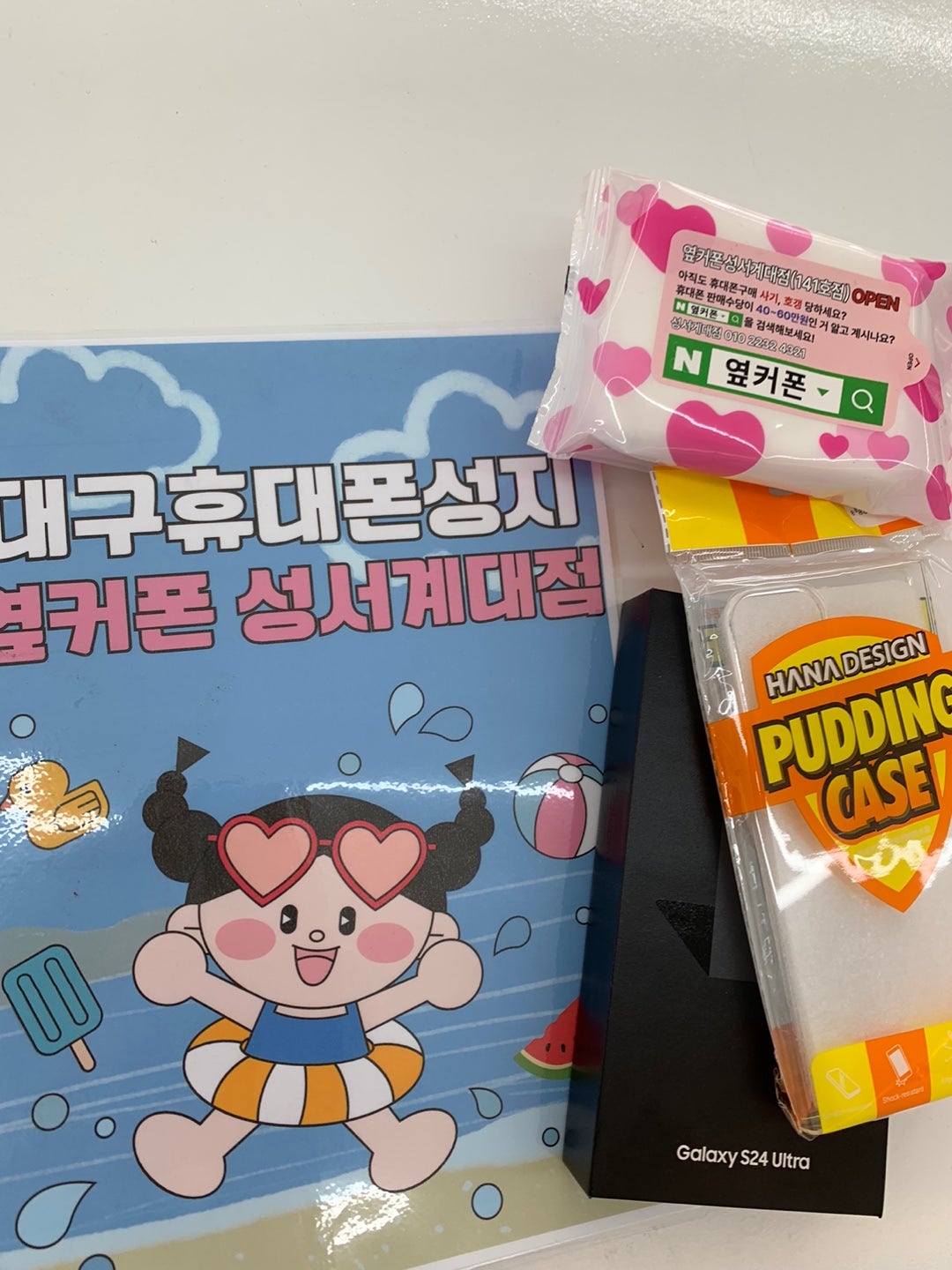계대점 S24울트라 구매