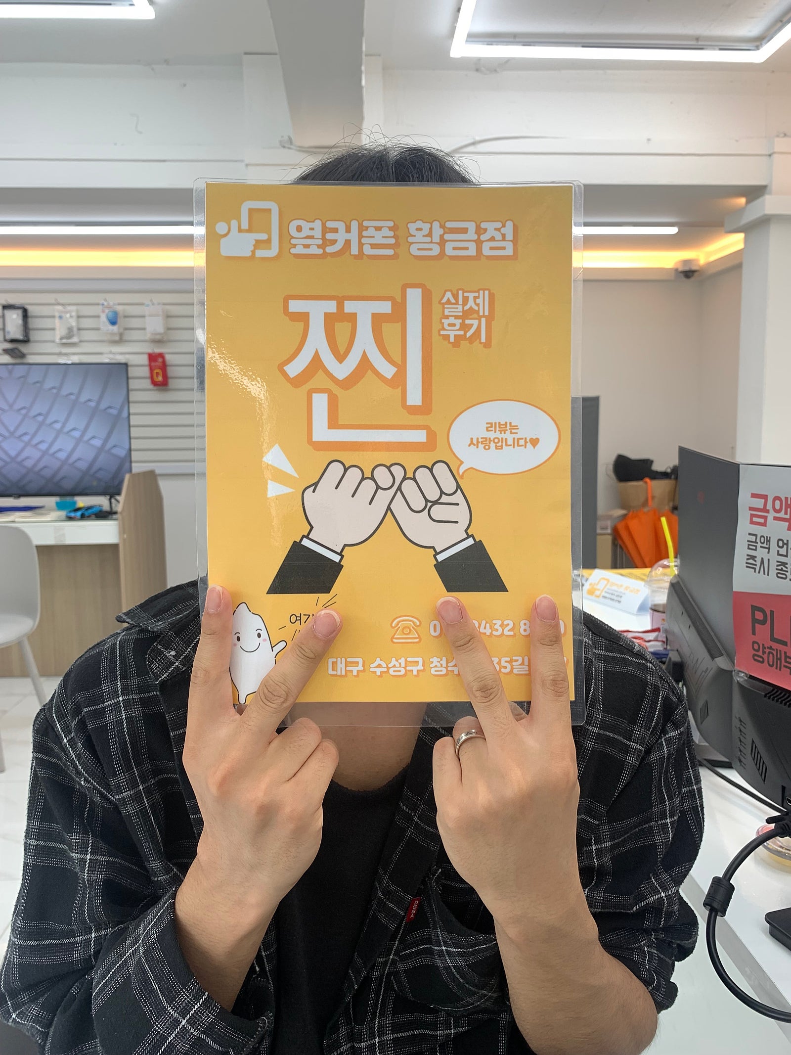 옆커폰 황금점