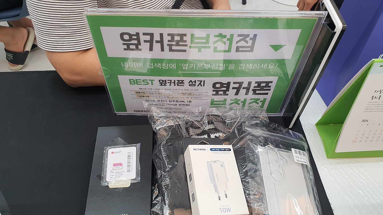 부천 옆커폰에서 갤럭시s24 구매했습니당^^