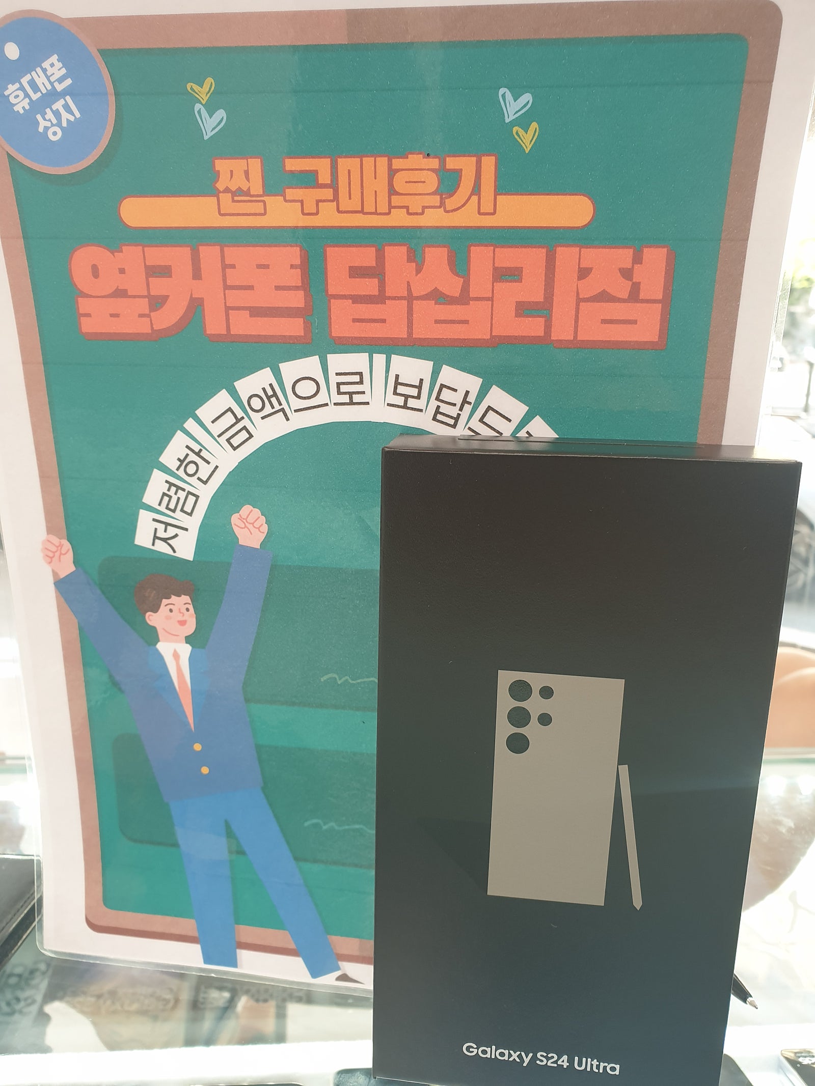 답십리점 s24 울트라 구매후기
