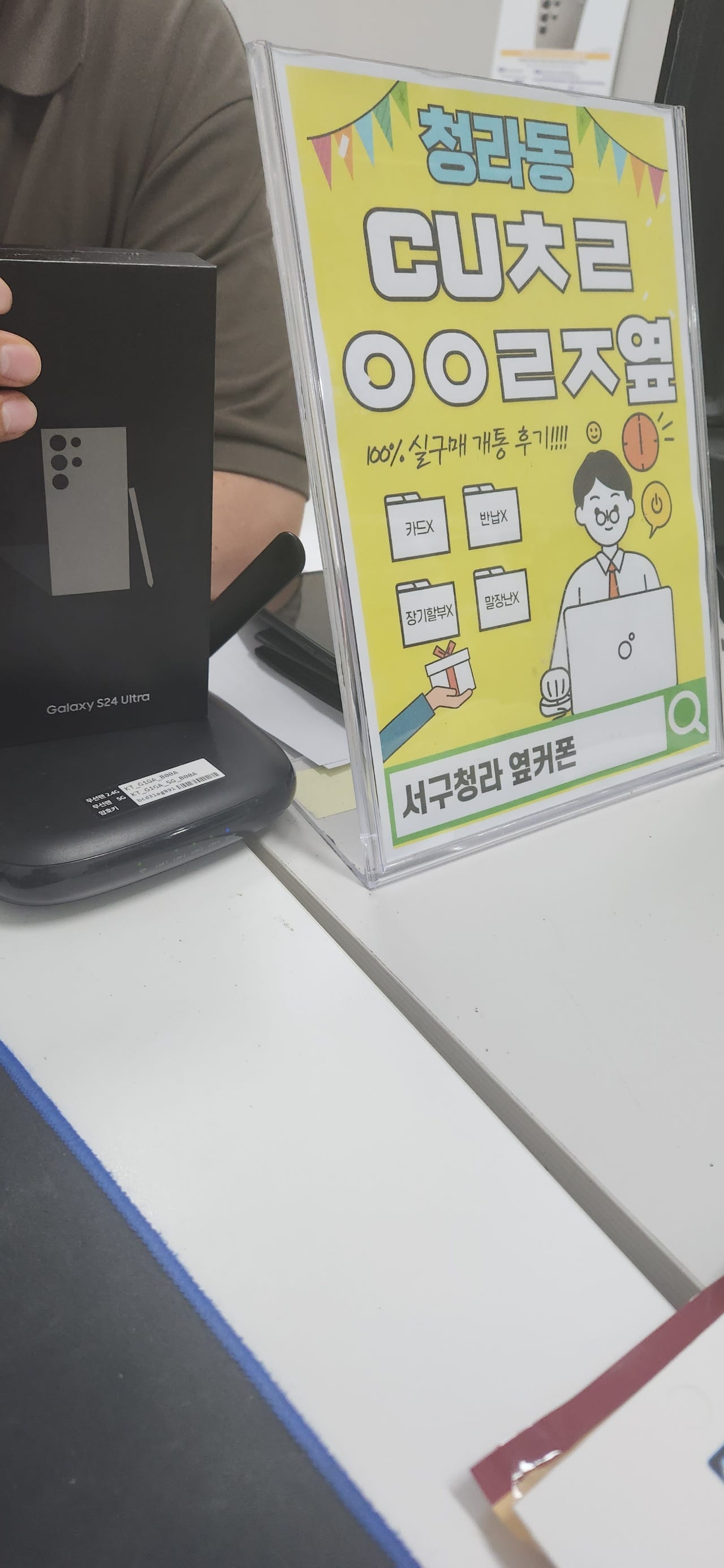 인천 서구 청라옆커폰 성지에서 24울트라 구매