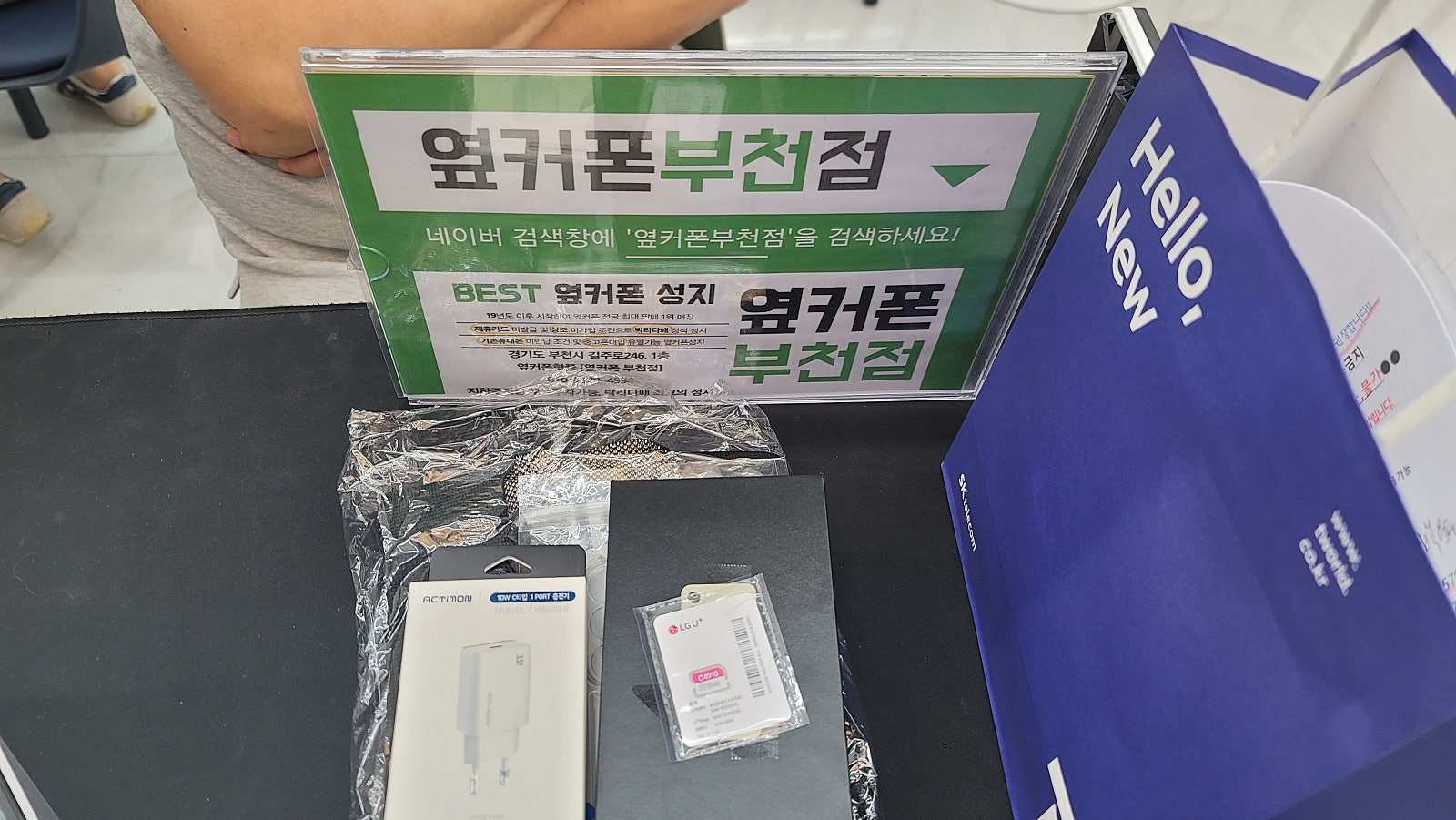 부천 옆커폰에서 s24플러스 구매하고가요