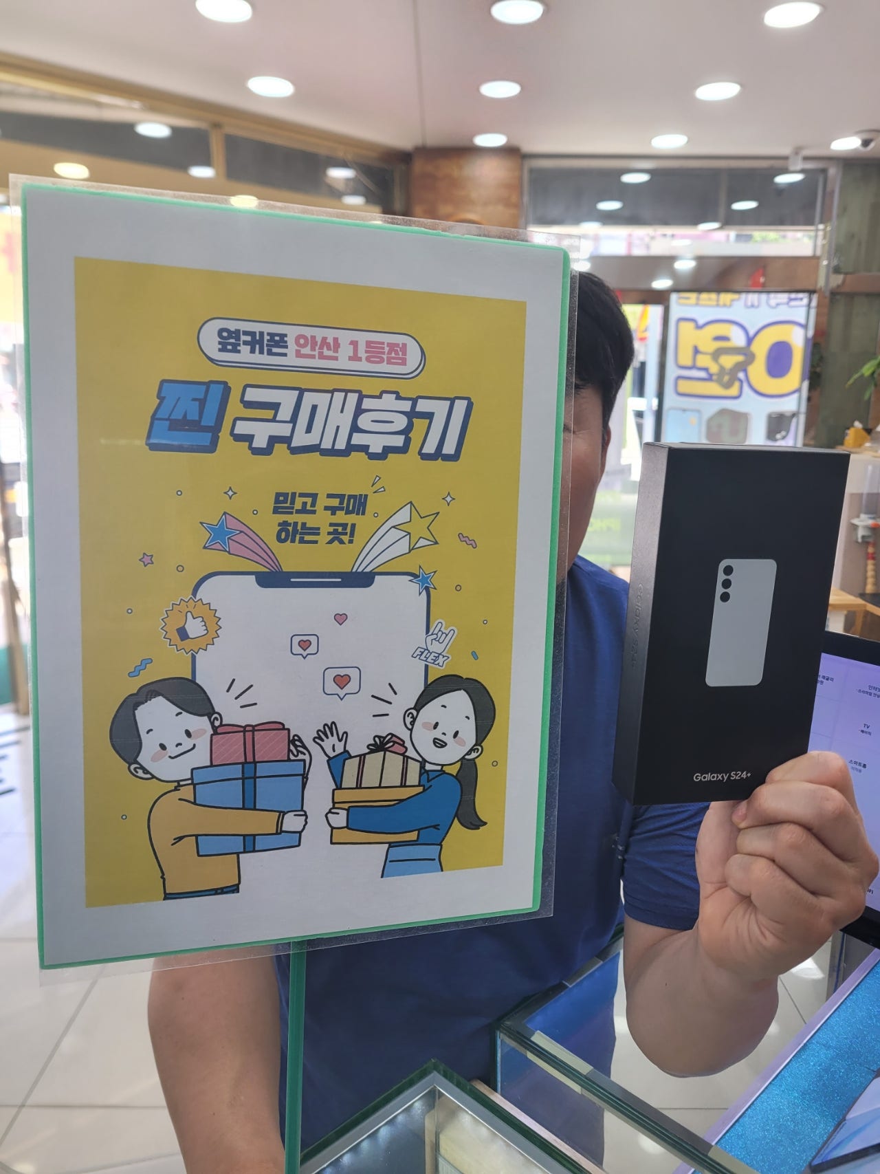 안산점 부곡 S24플러스 구매후기