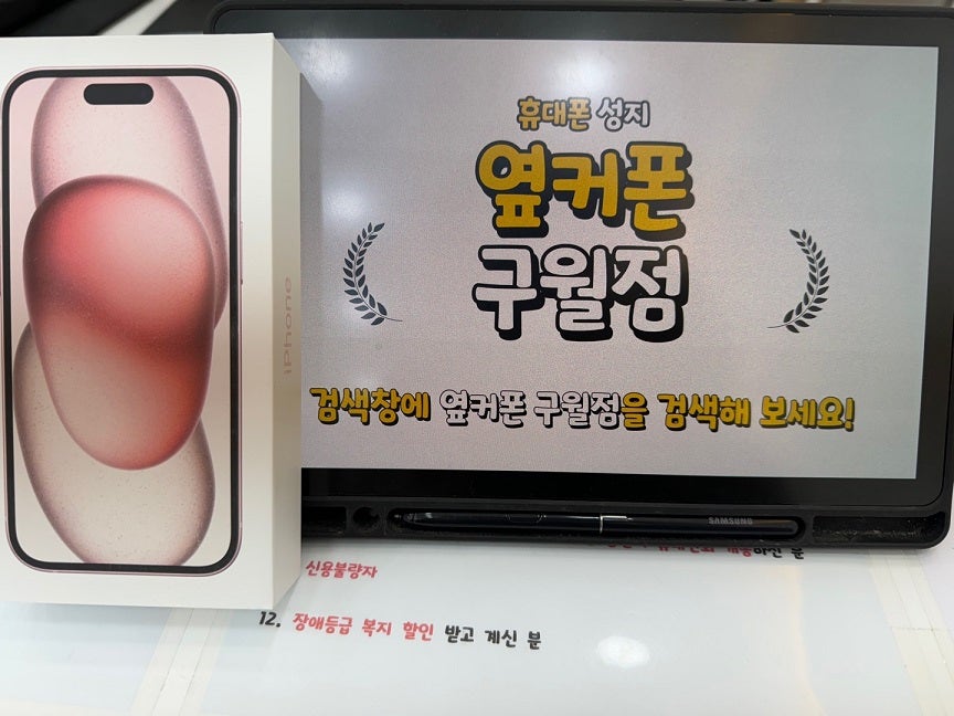 옆커폰 구월점 성지에서 아이폰15 개통했습니다.