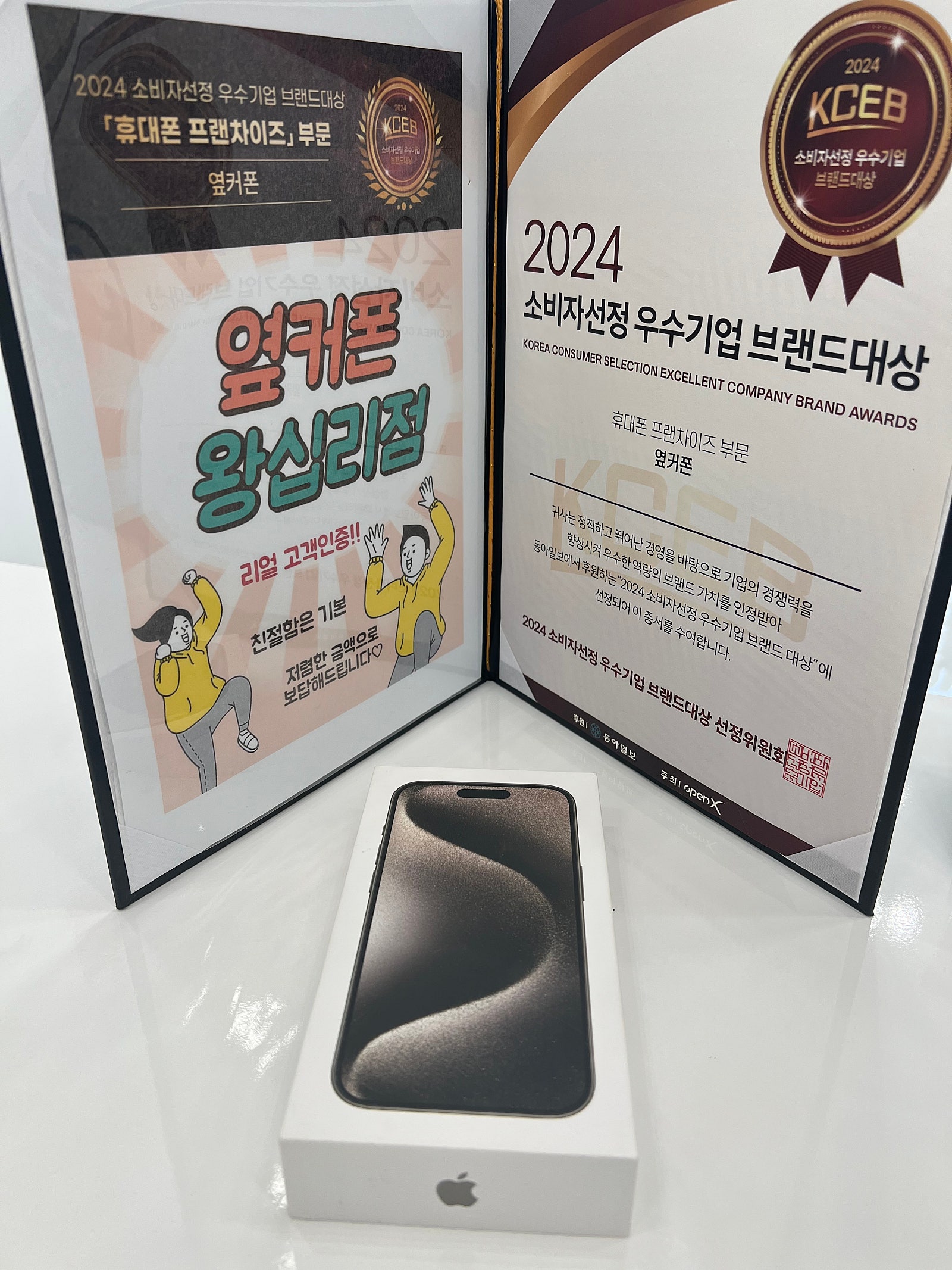 옆커폰 왕십리점 아이폰15프로👍🏿❤️❤️❤️