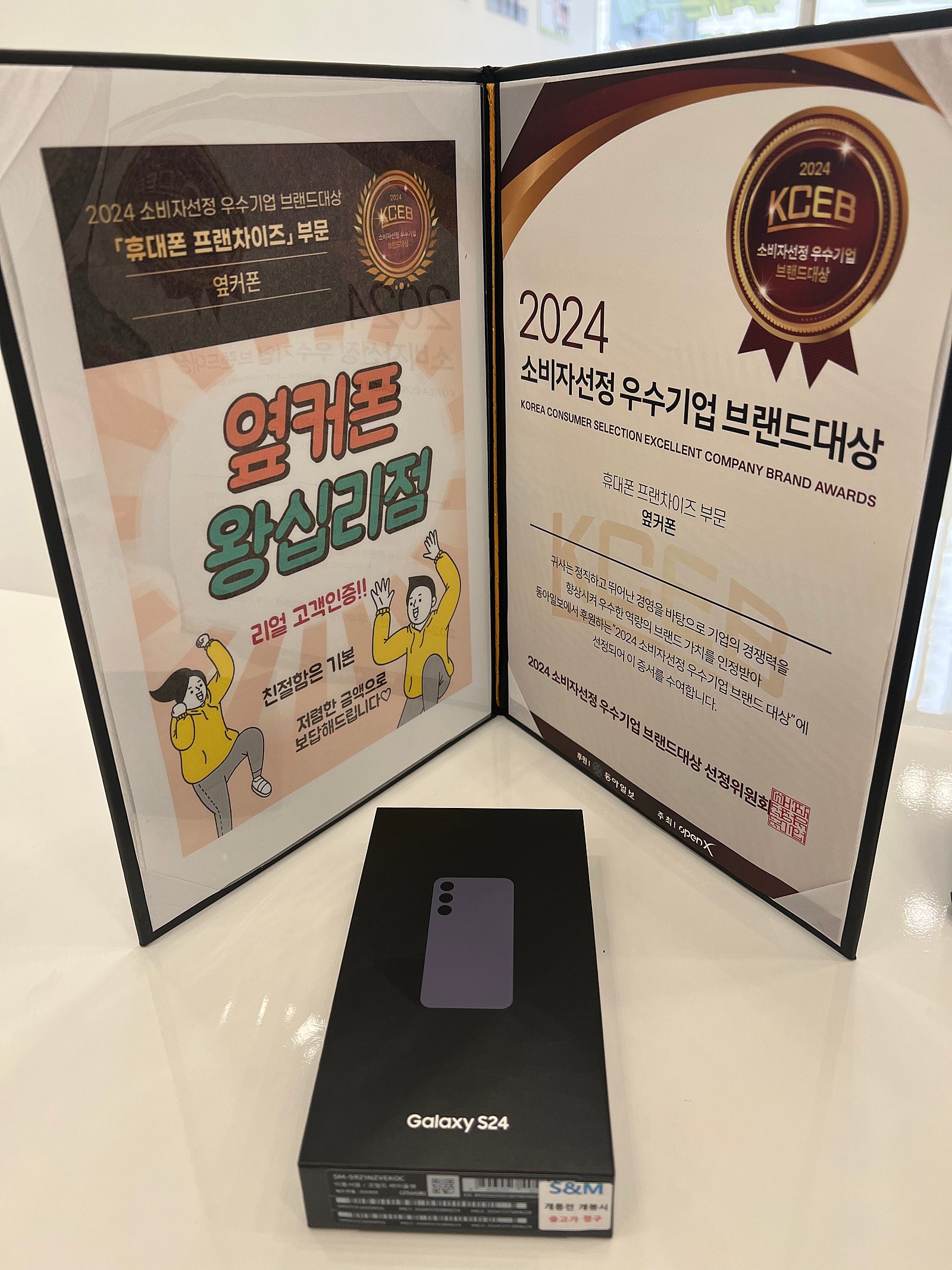 옆커폰 왕십리점 s24 😍😍😍