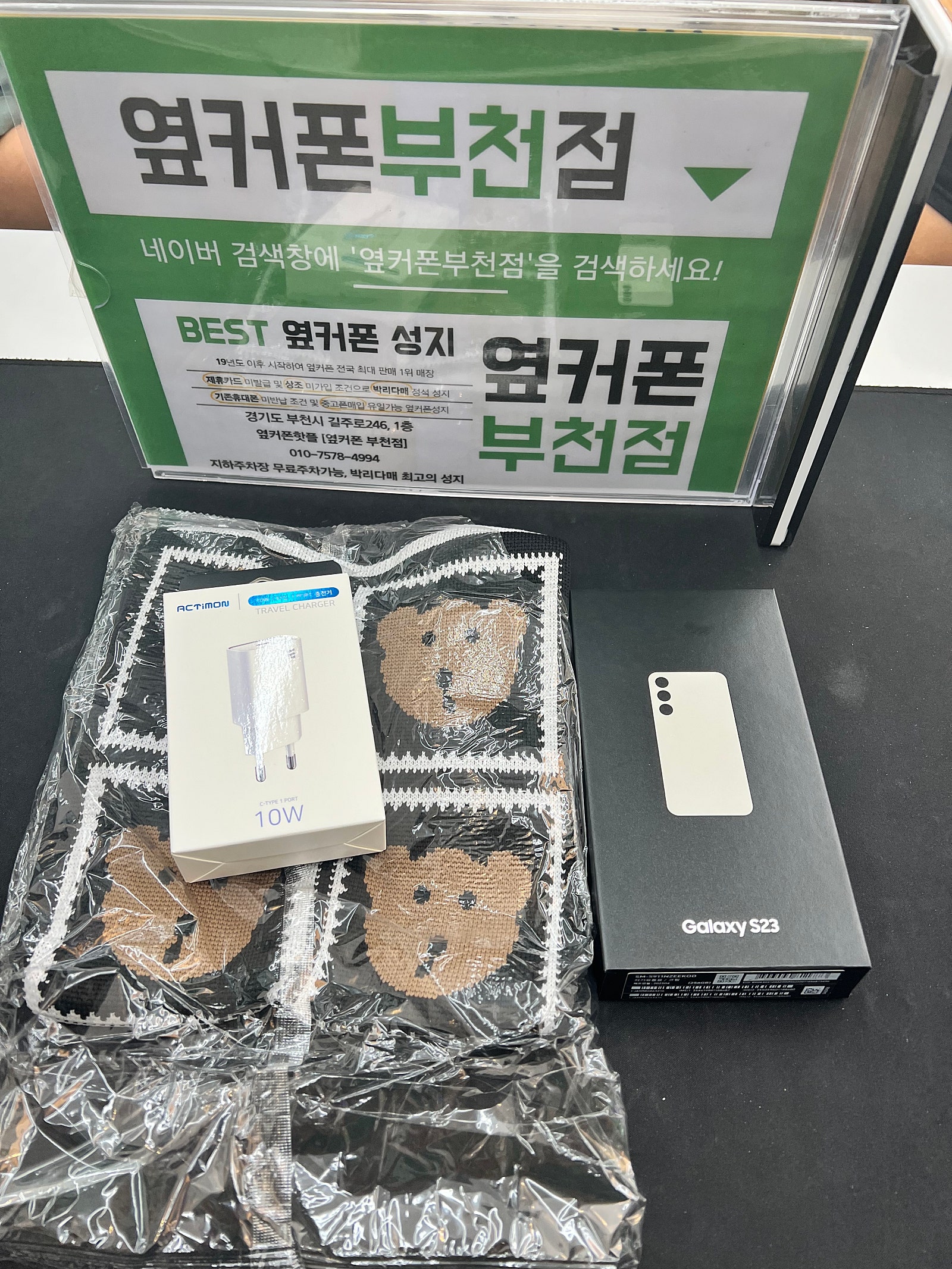 부천 중동 성지매장 옆커폰 부천점 갤럭시 23 구매후기