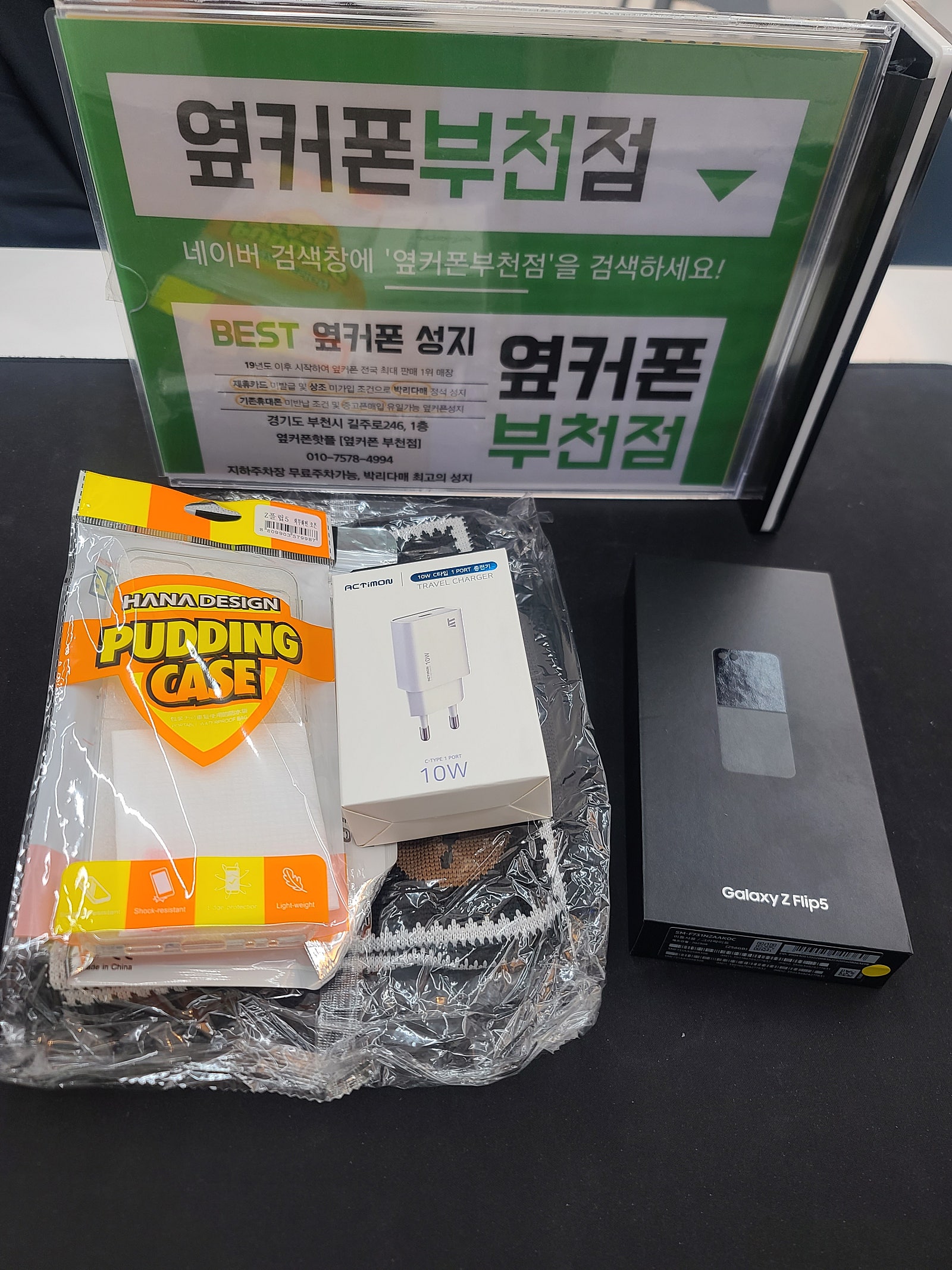 부천휴대폰성지 옆커폰부천점 플립5 구매했어요