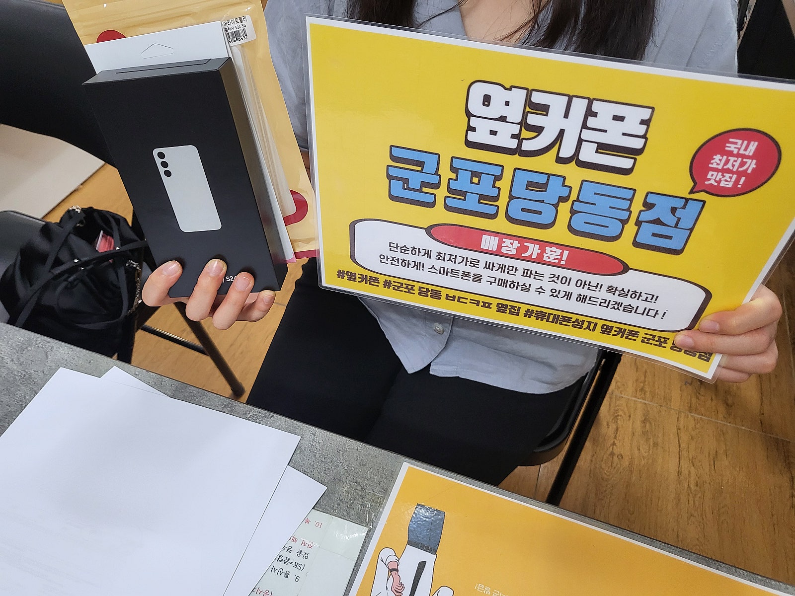 월요일 sk번이 s24 후기