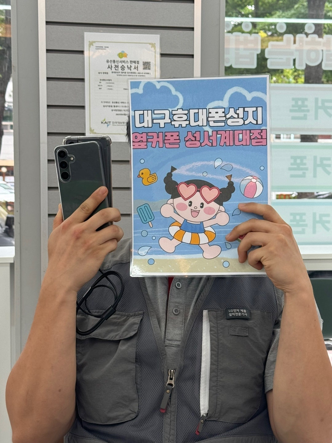 엘지이동 , S24 , 옆커폰성서계대점