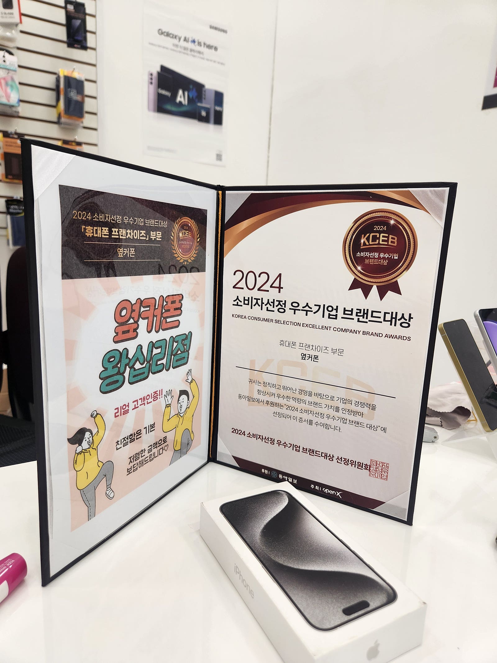 옆커폰 왕십리점 아이폰15프로^^♡