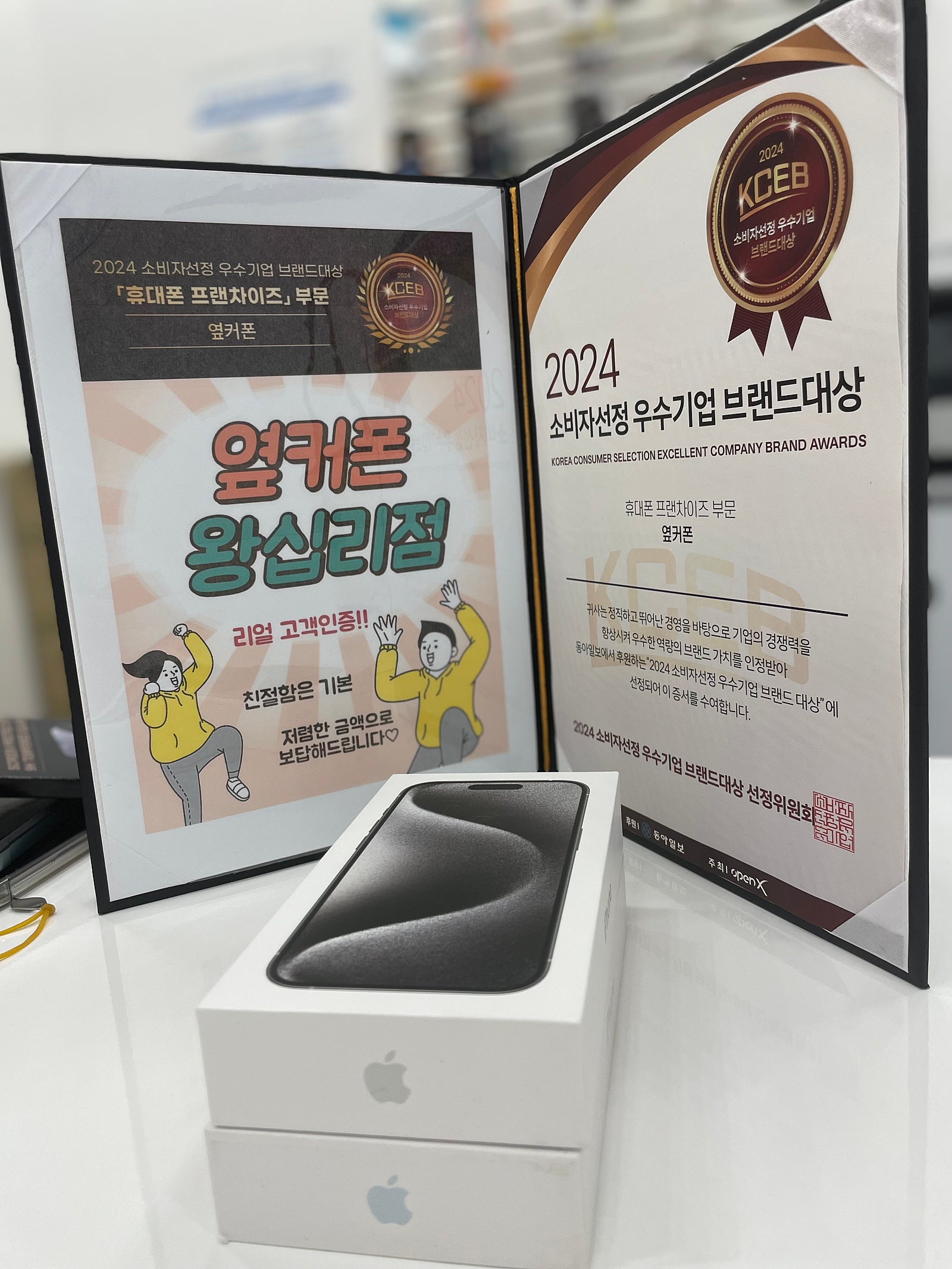 옆커폰 왕십리점 아이폰15프로😹😹😹