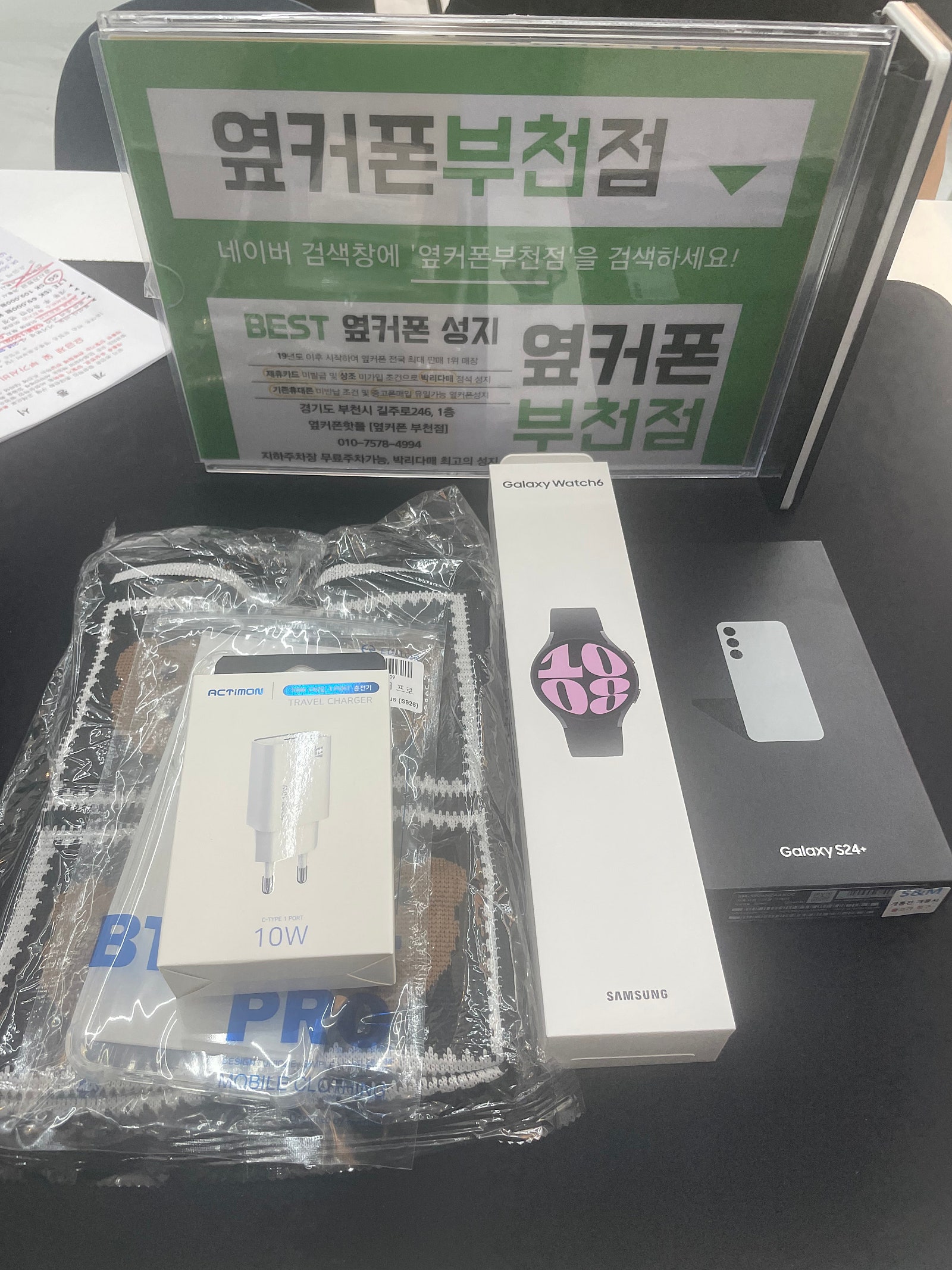부천휴대폰성지 옆커폰부천점 갤럭시24+ 구매후기