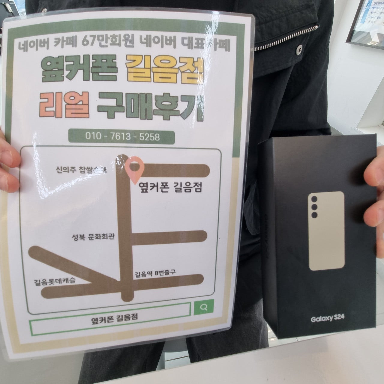 옆커폰 길음점 구매후기