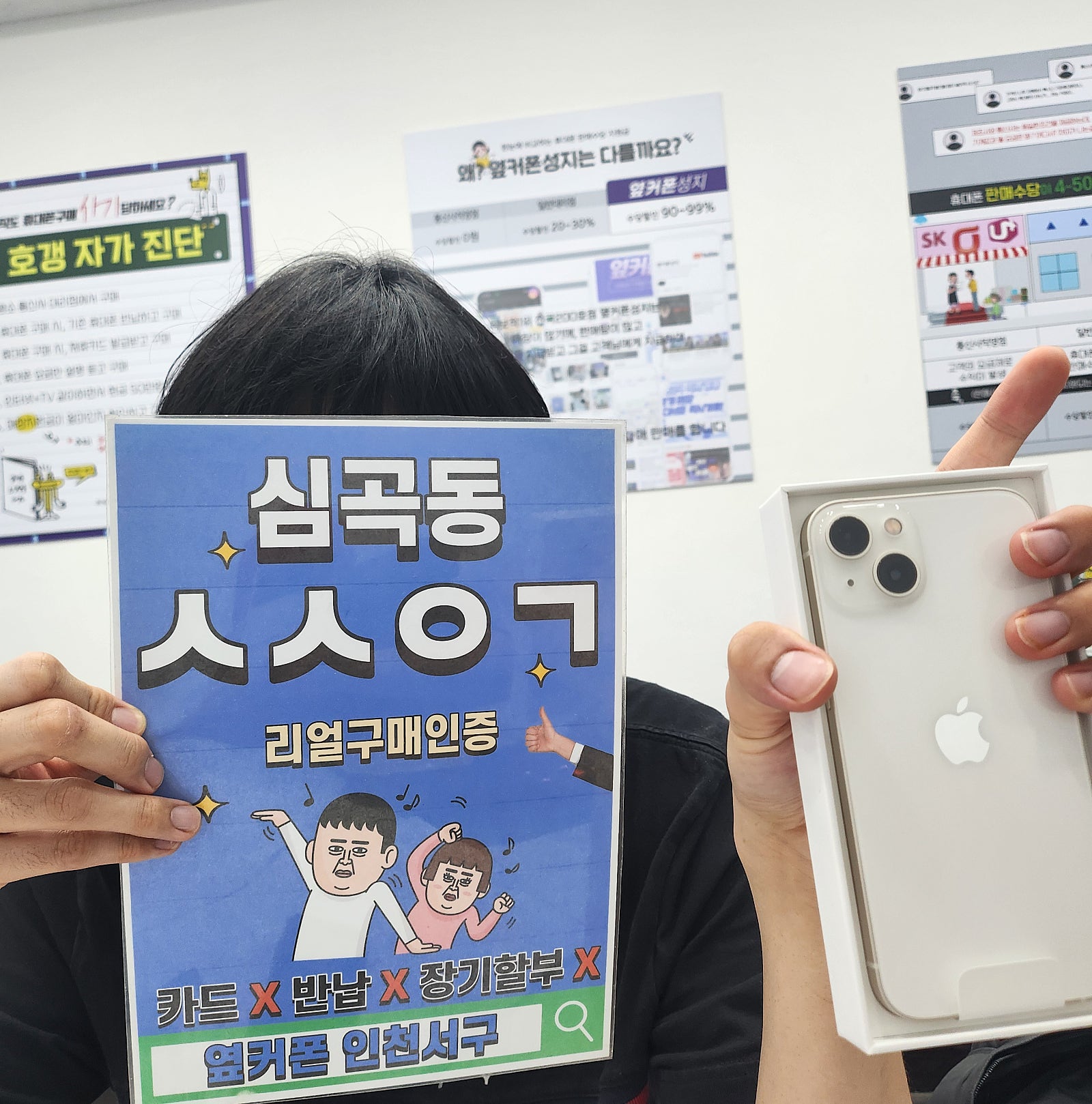 옆커폰 인천서구점 약정끝나서 번이개통했어요