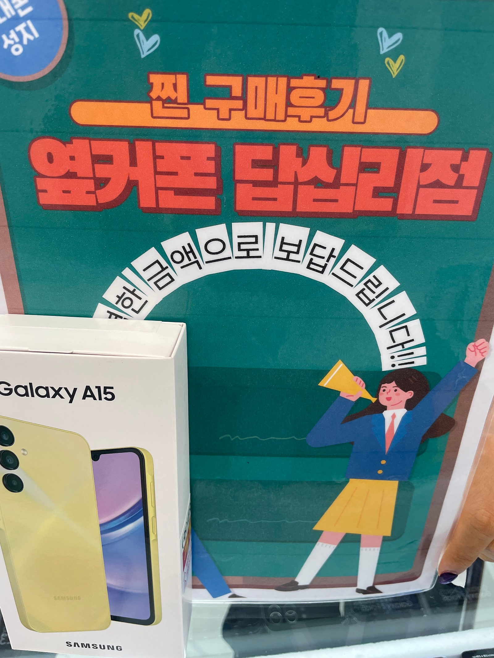 옆커폰 답십리점에서 a15샀어요