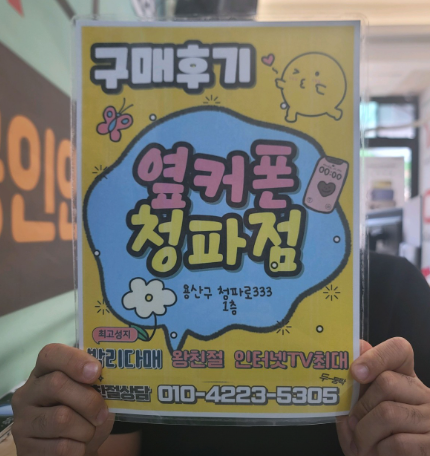 용산구 옆커폰 후기