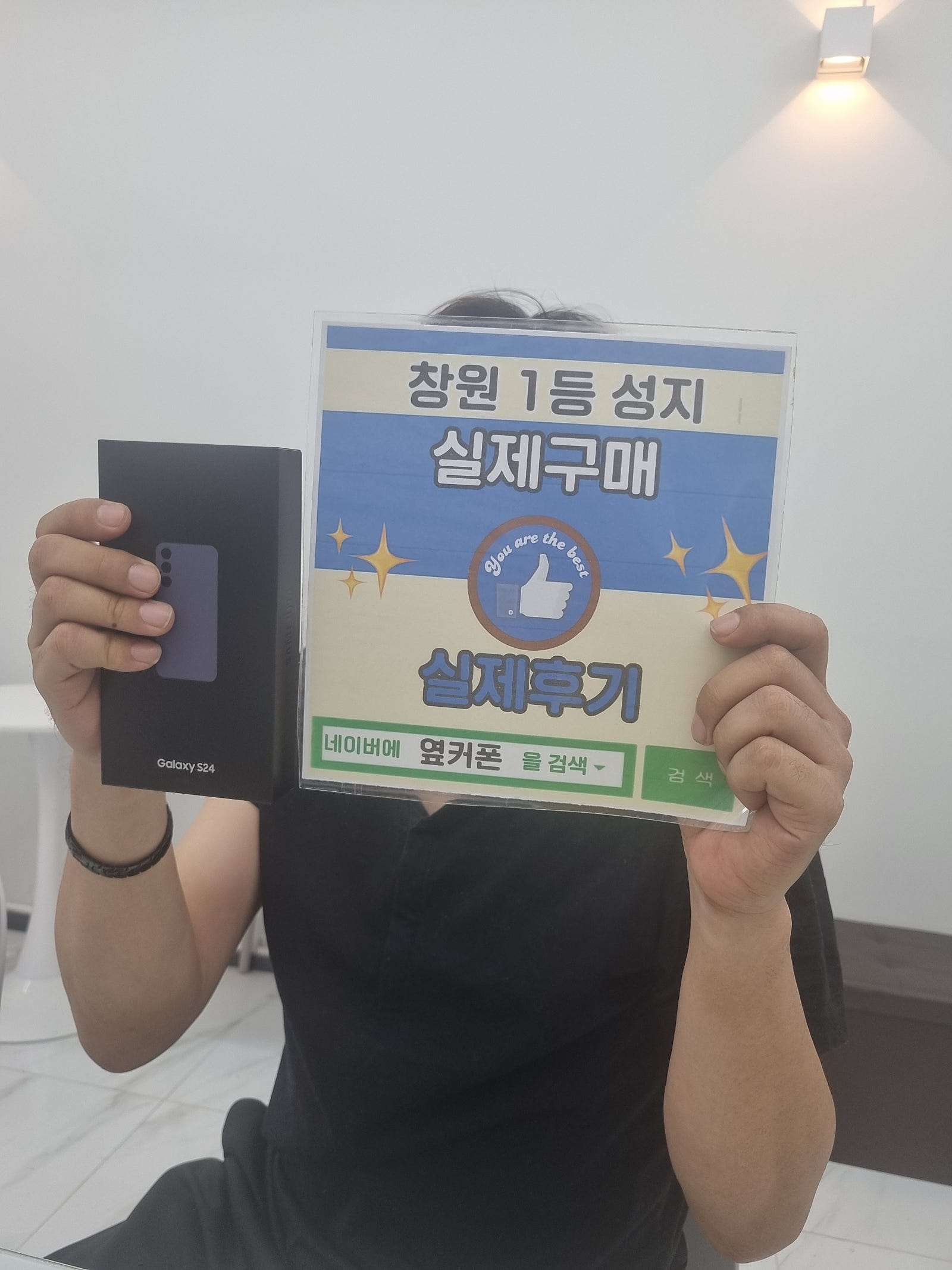 창원옆커폰성지반림점s24후기