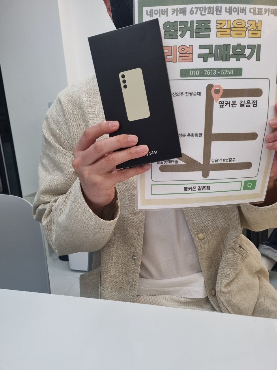 성북구 길음점 갤럭시24 구매후기