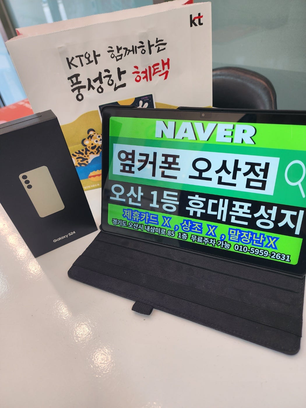 옆커폰 인증성지 오산에서 s24 lg이동 차비후기