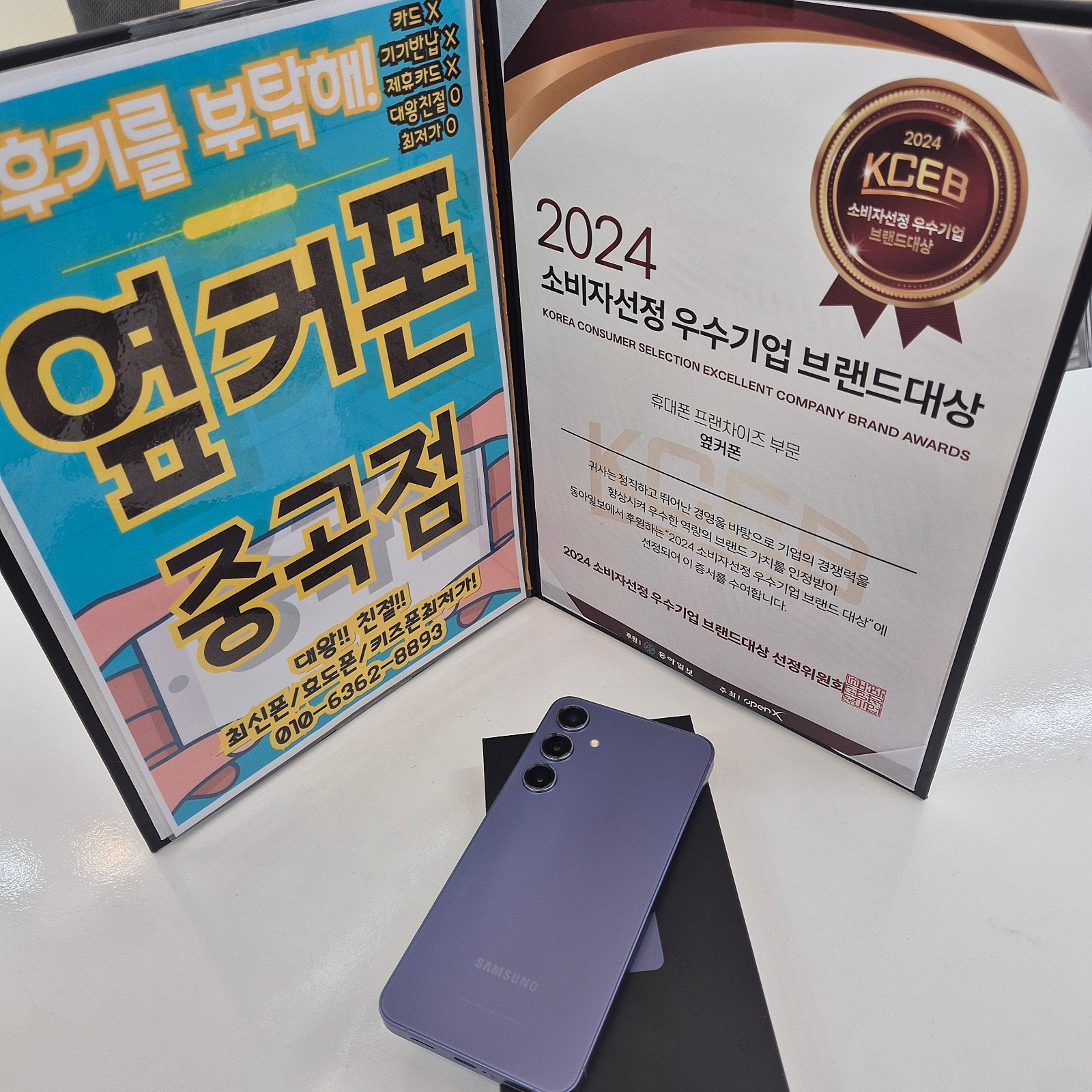 중곡동 성지에서 s24플러스구매후기