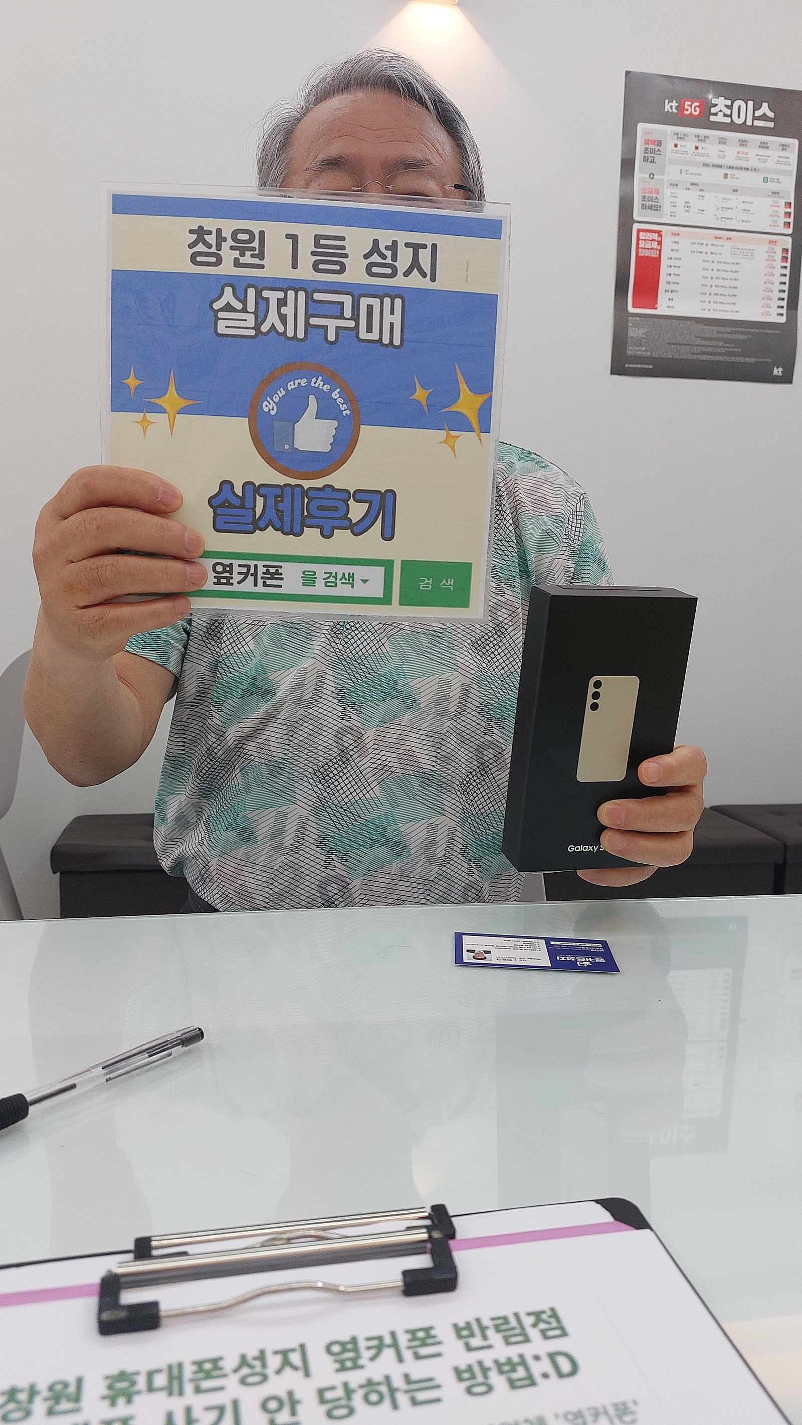 옆커폰 창원반림점 s24구매후기 완전 저렴!