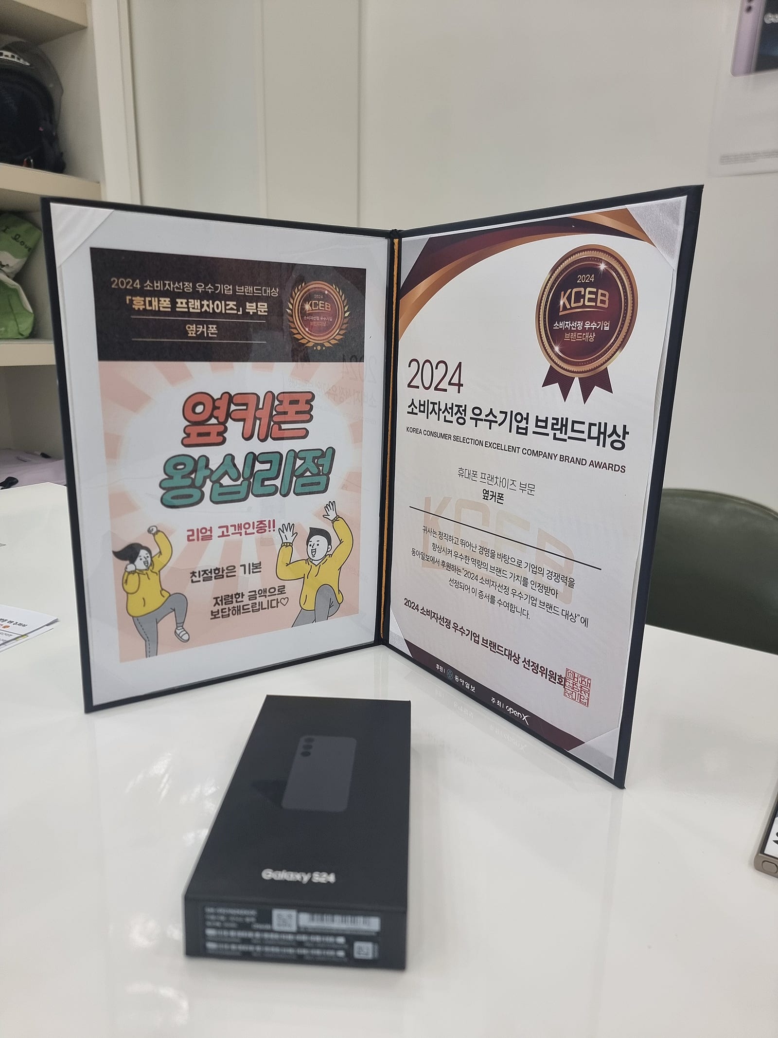 옆커폰 왕십리점 s24^^