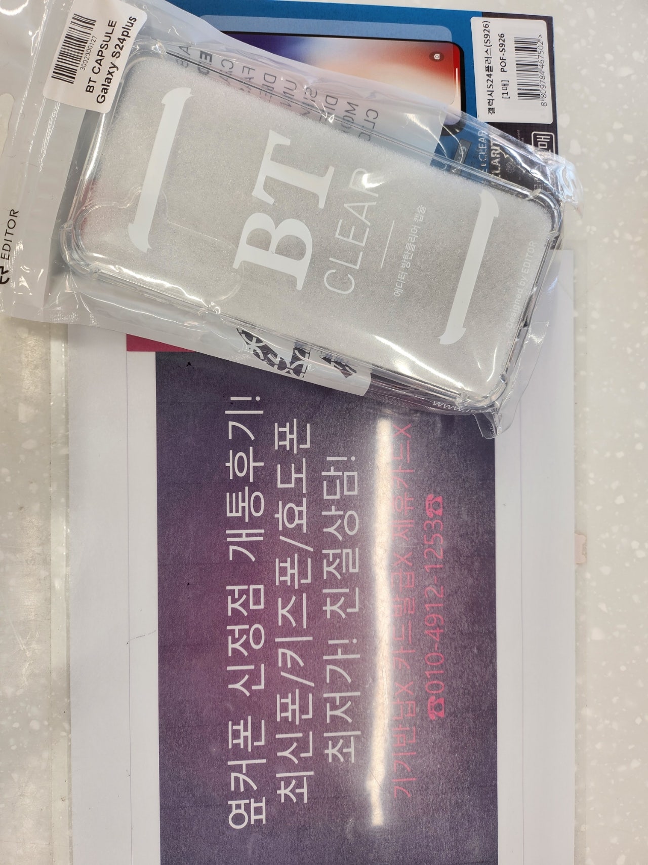 옆커폰 신정점 구매