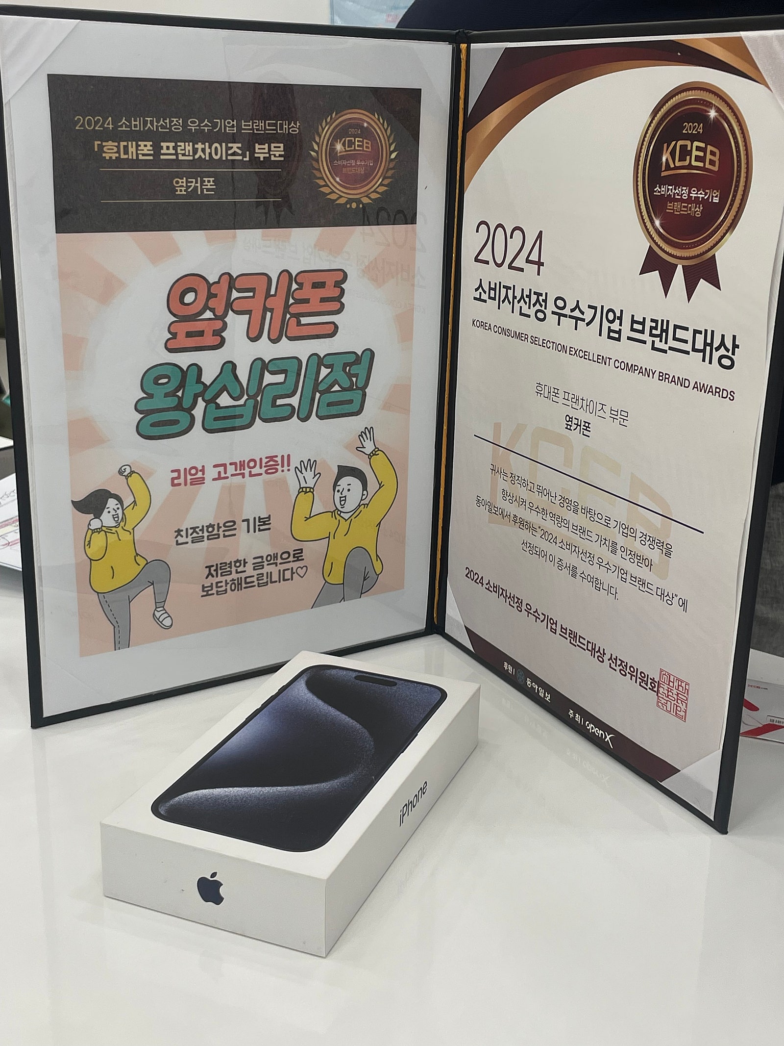 옆커폰 왕십리점 아이폰15프로♥️♥️♥️