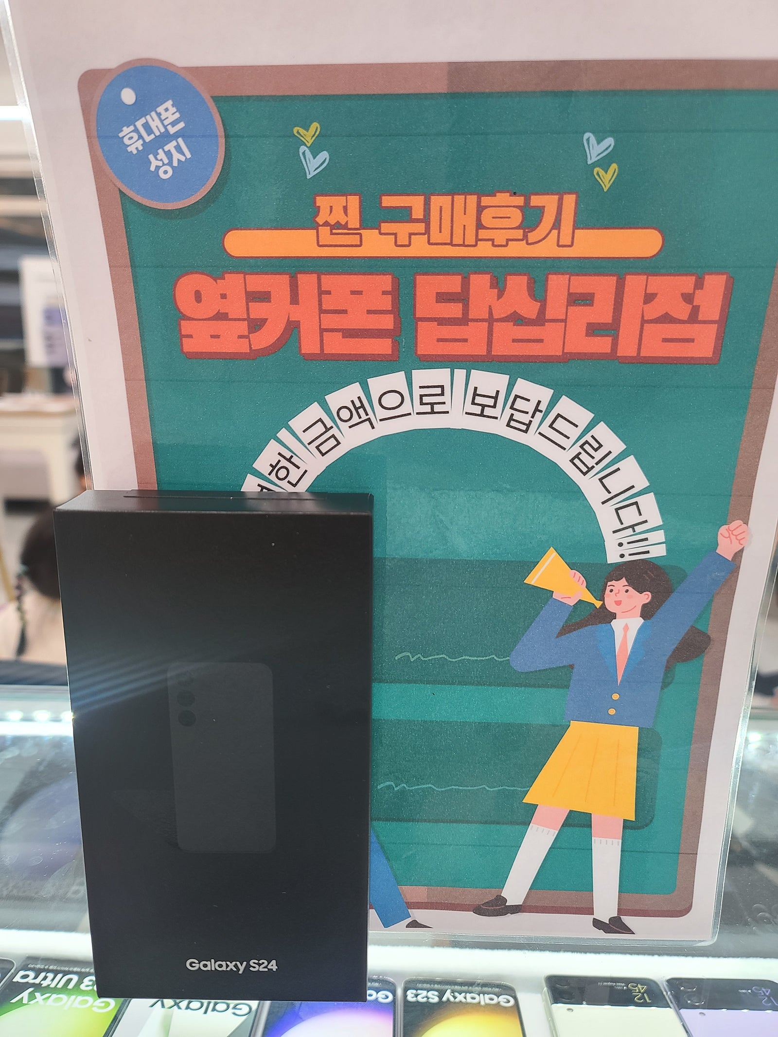답십리점 s24 구매후기