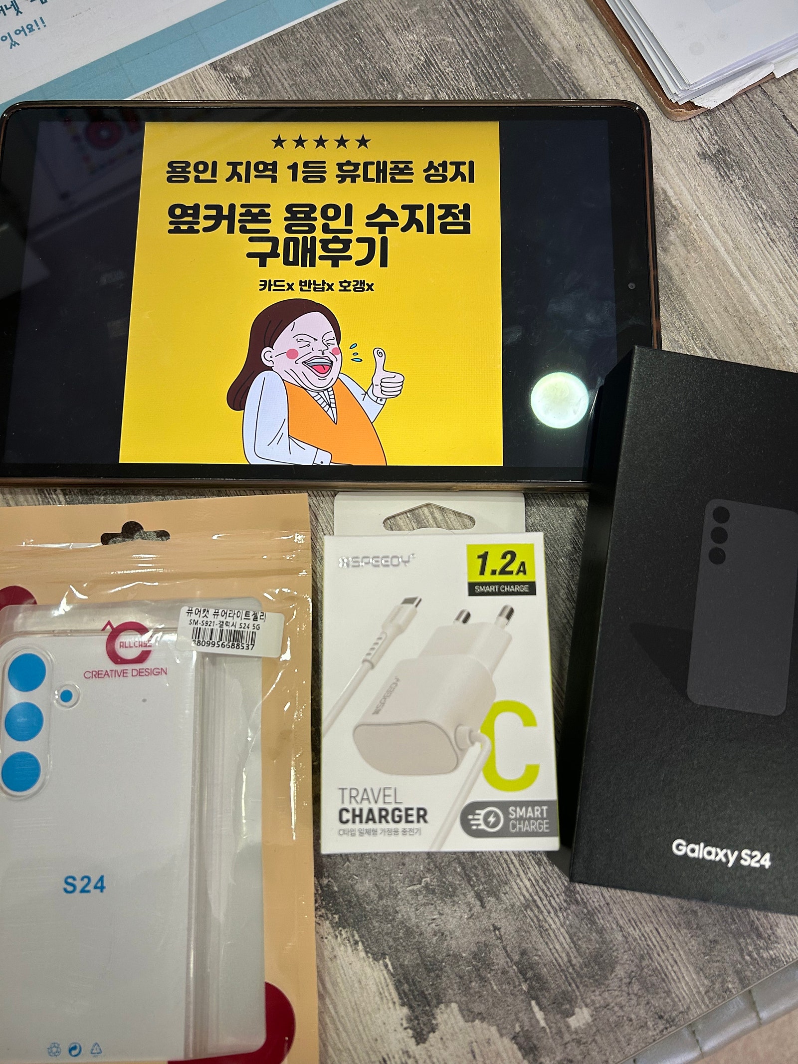 옆커폰 용인수지점 저렴하게 구매완료 ㅎㅎ